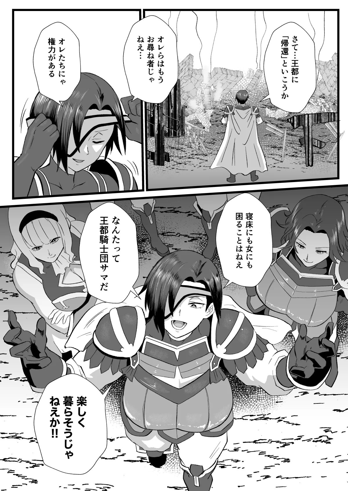 Irekawari no Wana - Page 51