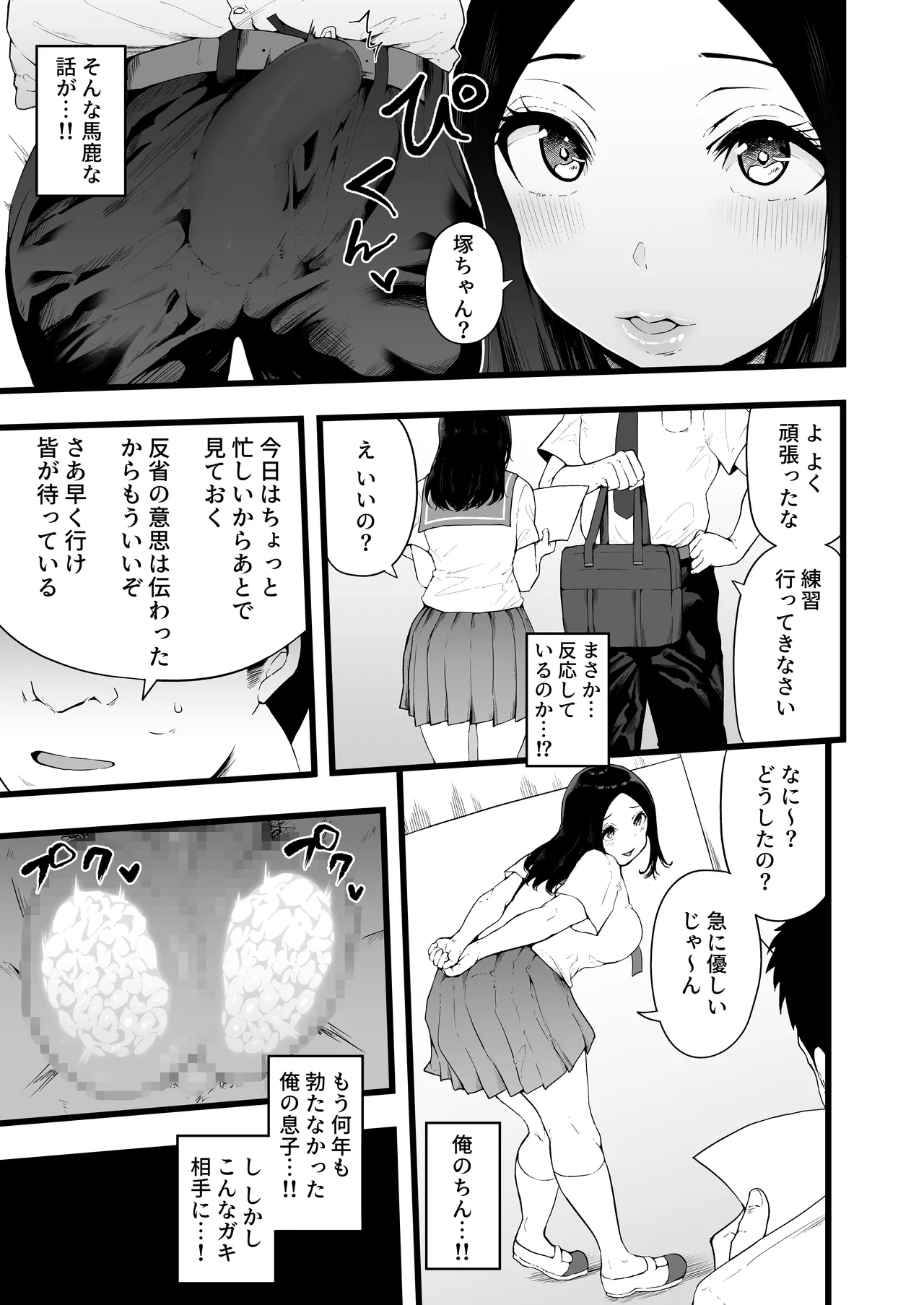 Swimming Club Kakusei Chinpo de Zenin Tanetsuke Kakutei. page 12 original parody - swimsuit mosaic censorship hentai manga - read online free