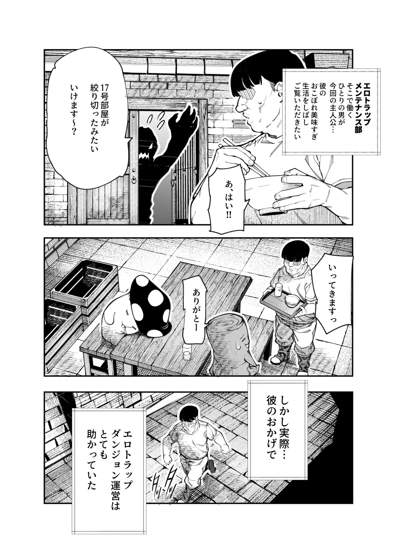 Ero Trap Maint no Oshigoto EX - Page 15