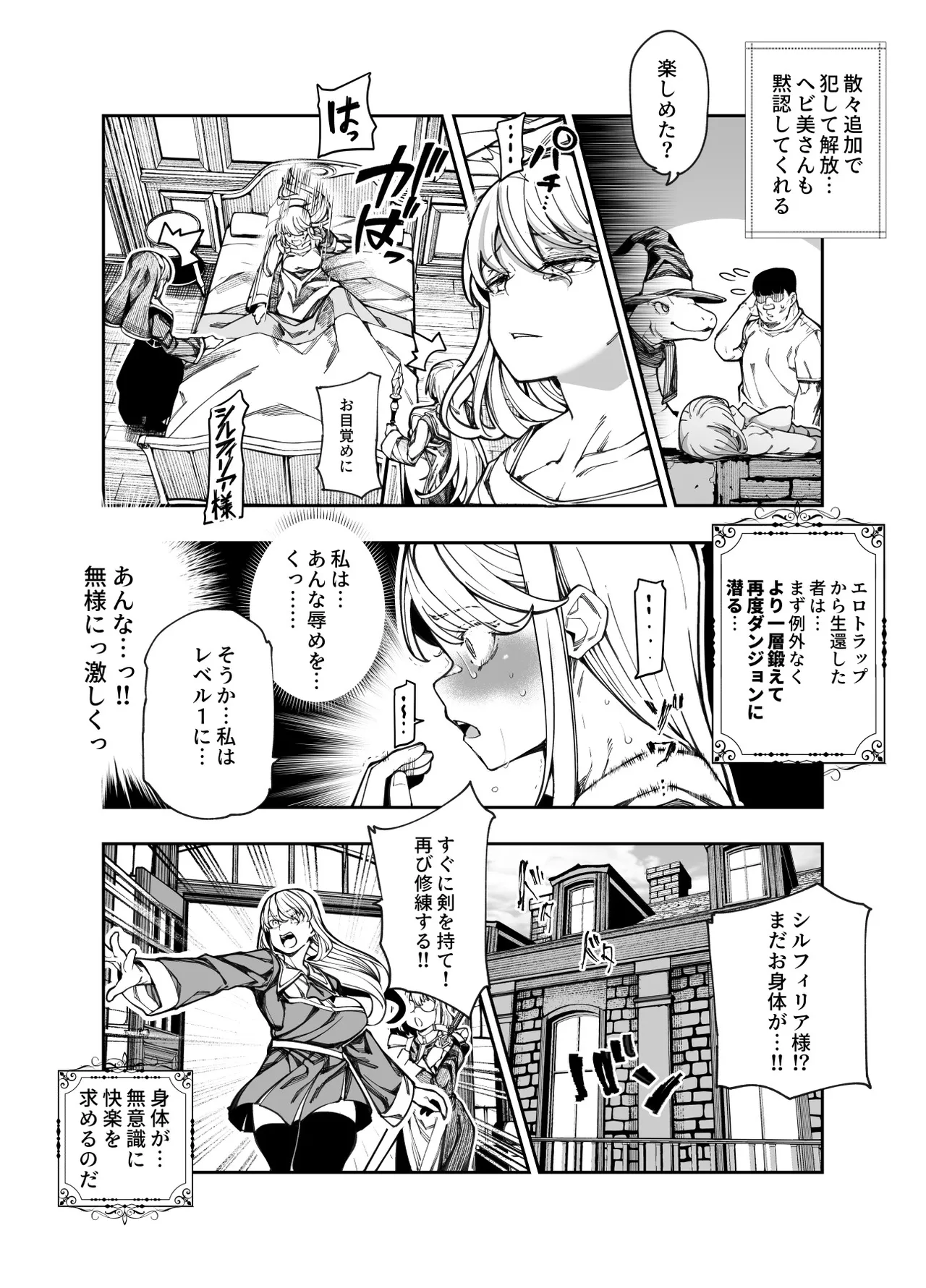 Ero Trap Maint no Oshigoto EX - Page 25
