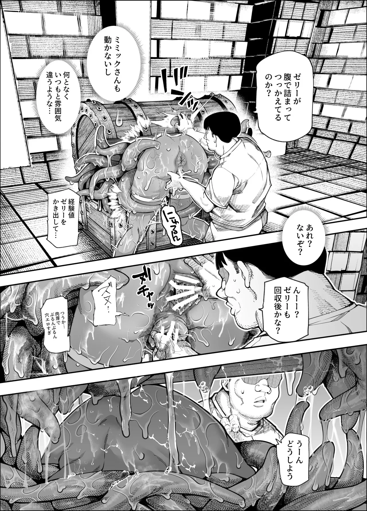Ero Trap Maint no Oshigoto EX - Page 43