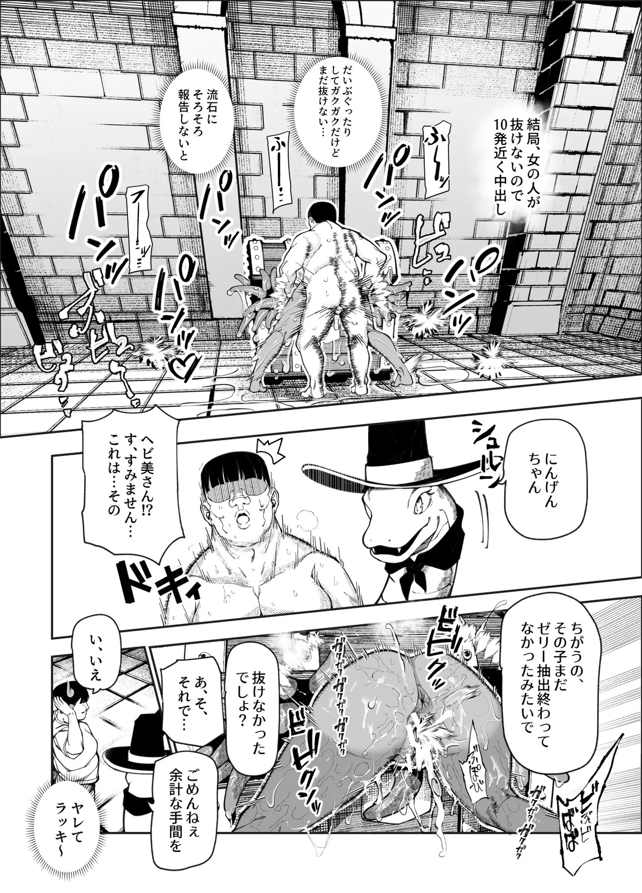 Ero Trap Maint no Oshigoto EX - Page 47