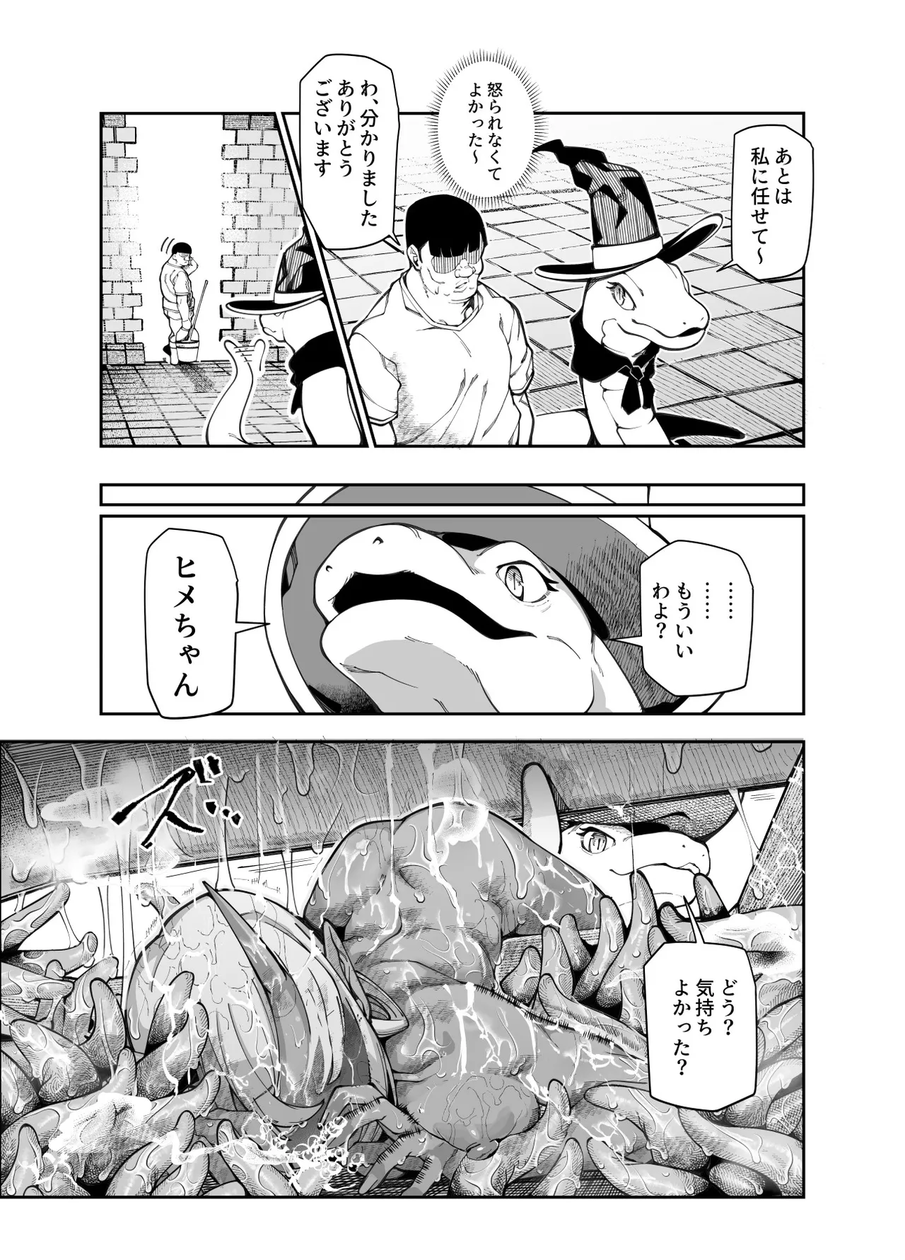 Ero Trap Maint no Oshigoto EX - Page 48