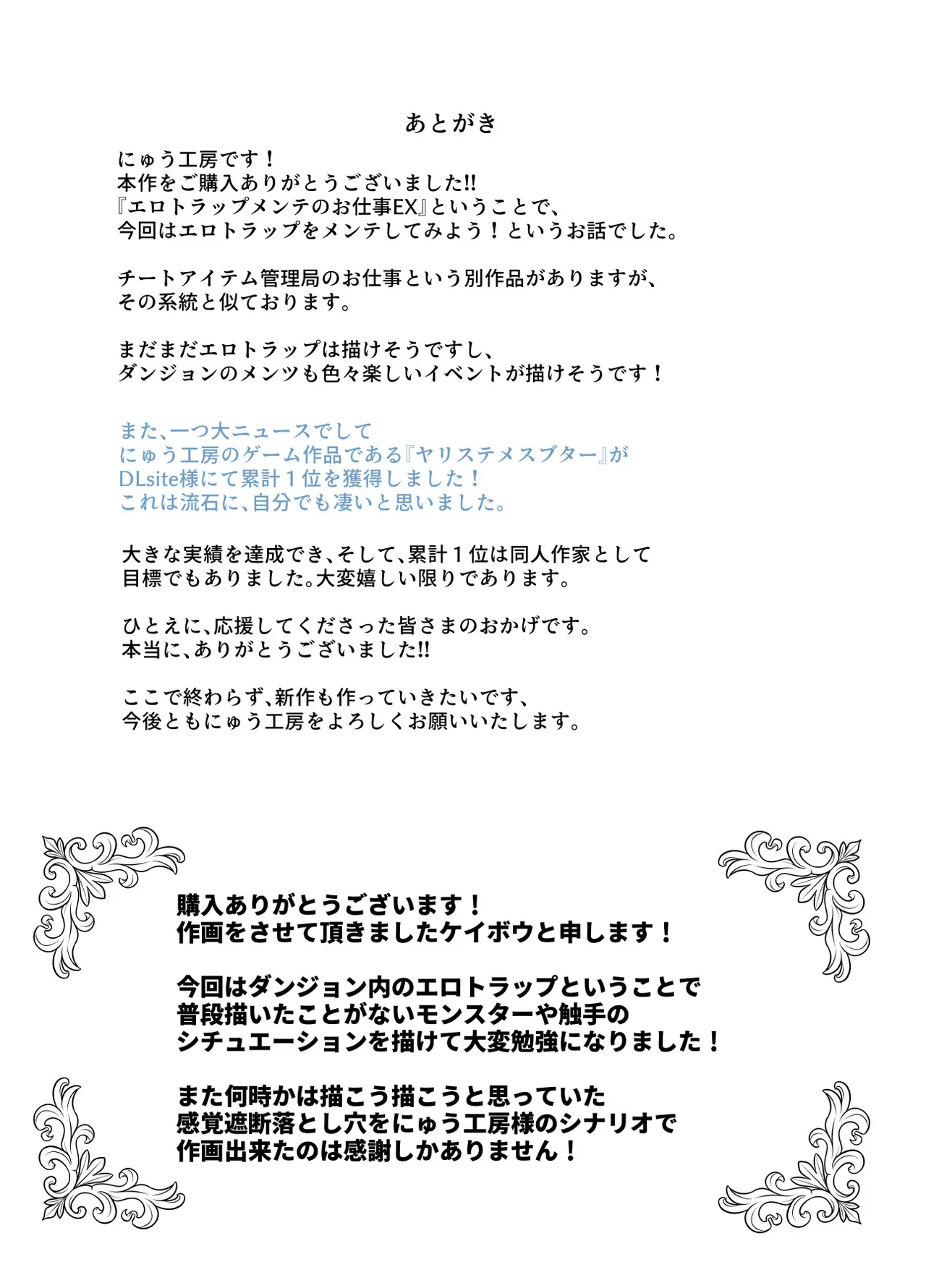 Ero Trap Maint no Oshigoto EX - Page 52