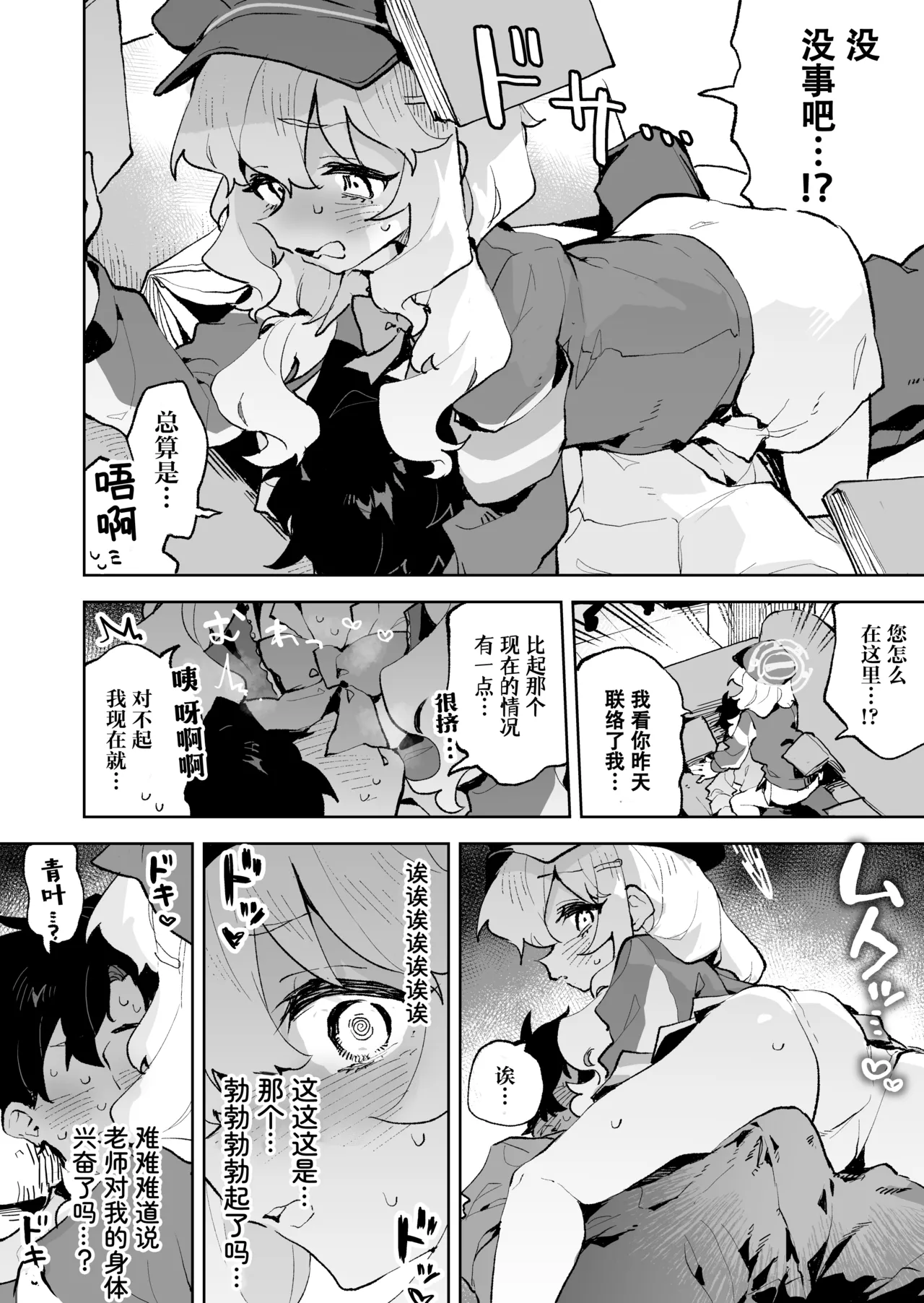 Teikou shite mo Muda nan desu kedo - Page 10