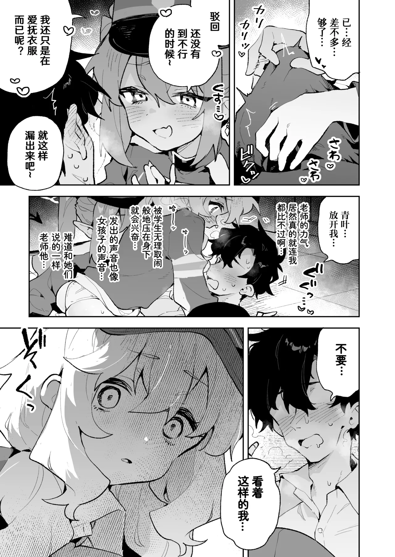 Teikou shite mo Muda nan desu kedo - Page 13