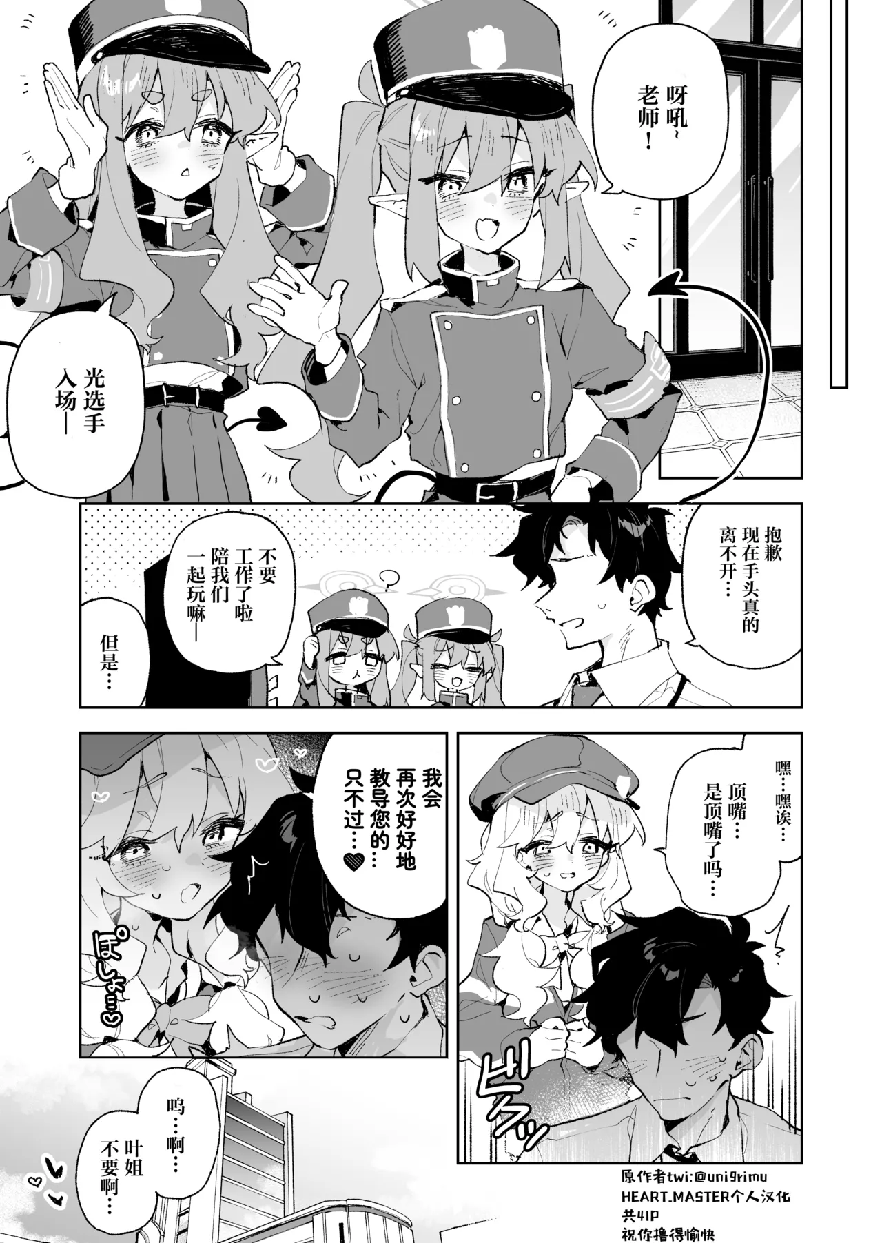 Teikou shite mo Muda nan desu kedo - Page 43