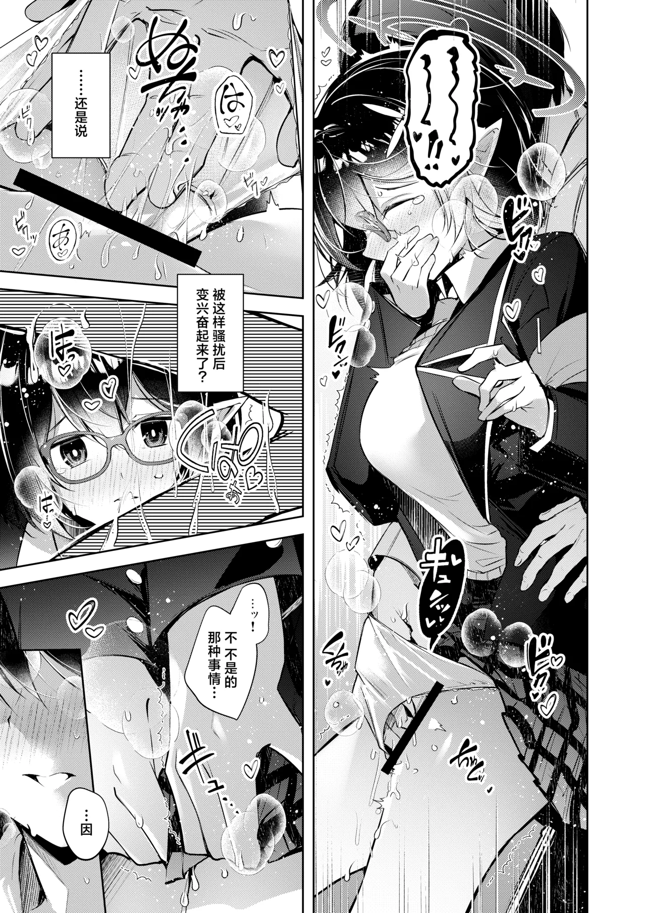 Warui Ko 5 | 坏孩子5 page 11 featuring sensei blue archive parody - sole female sole male hentai manga - read online free