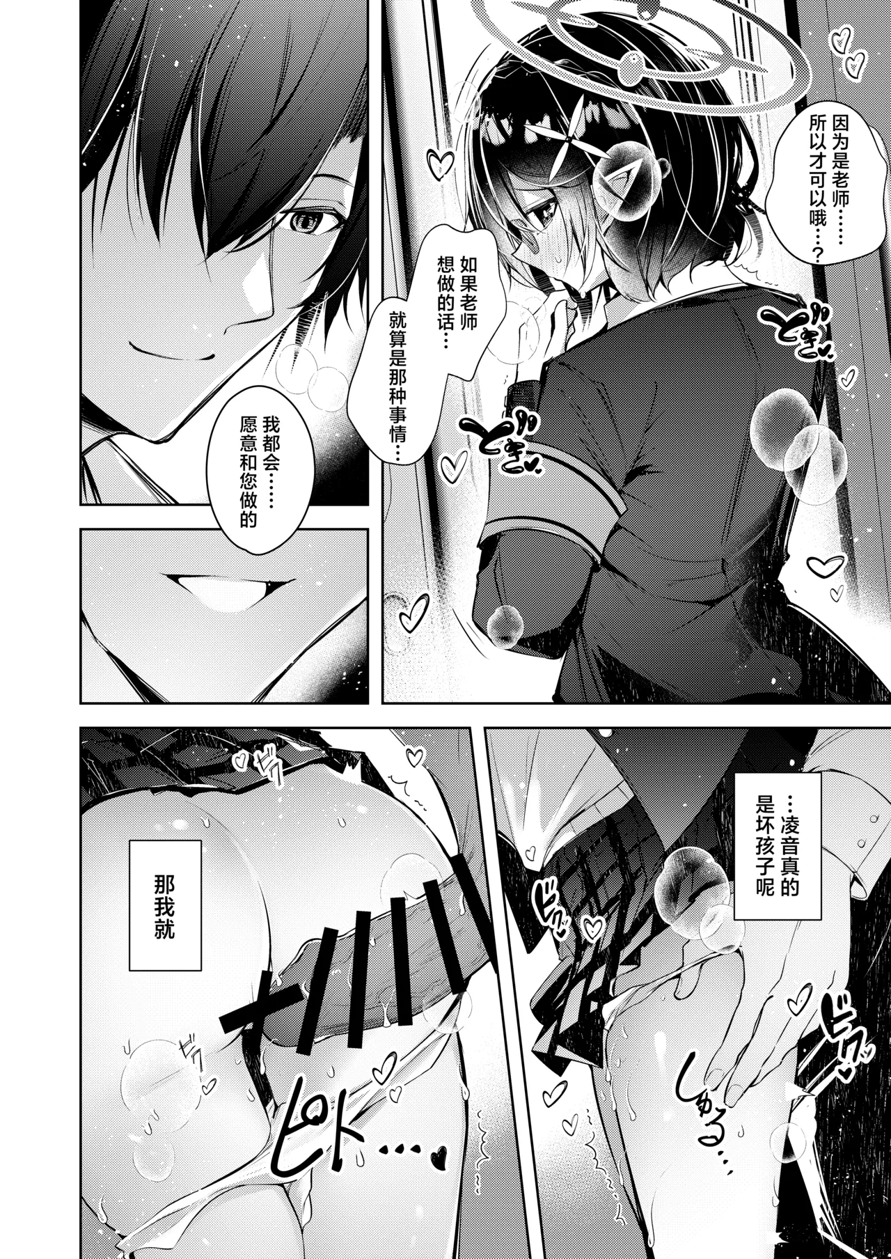 Warui Ko 5 | 坏孩子5 page 12 featuring sensei blue archive parody - sole female sole male hentai manga - read online free