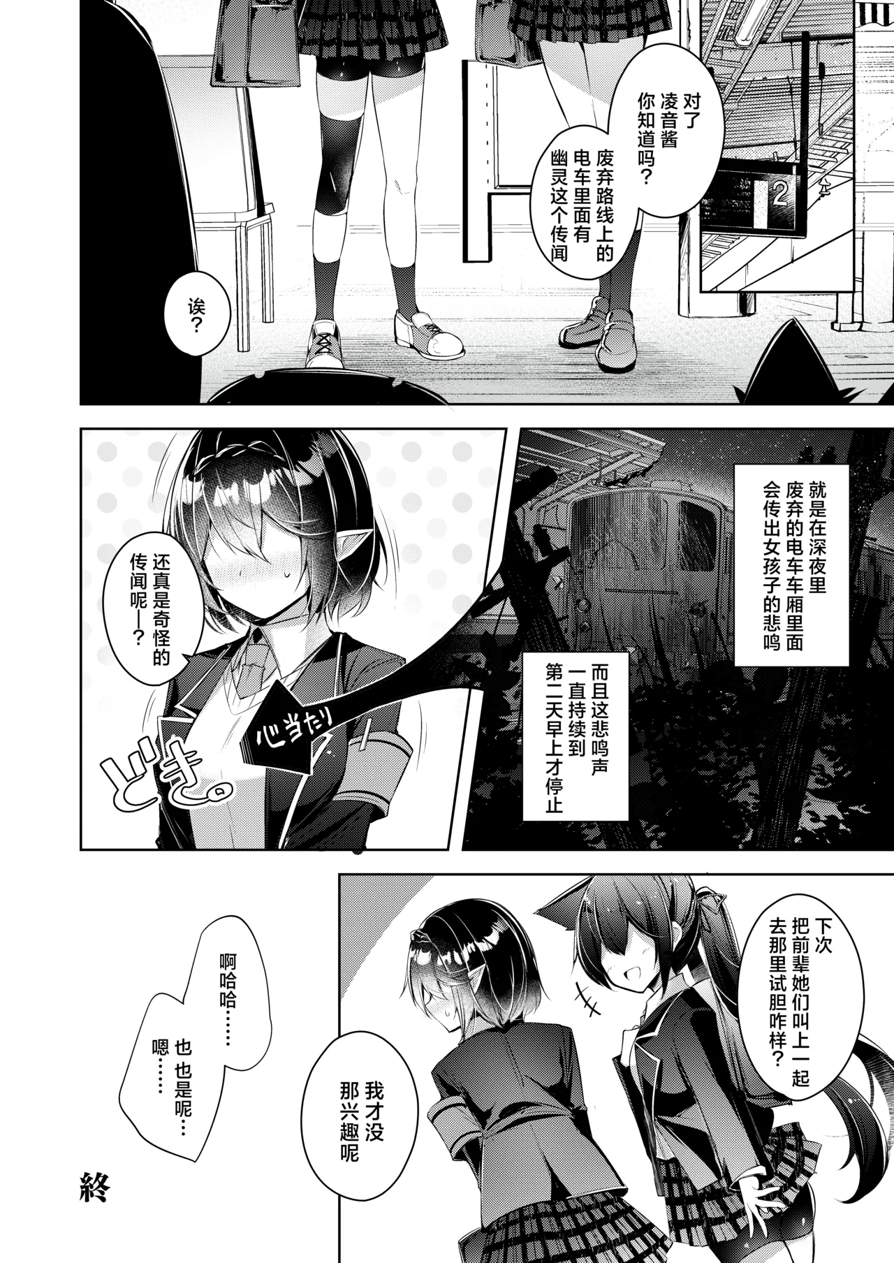 Warui Ko 5 | 坏孩子5 - Page 18