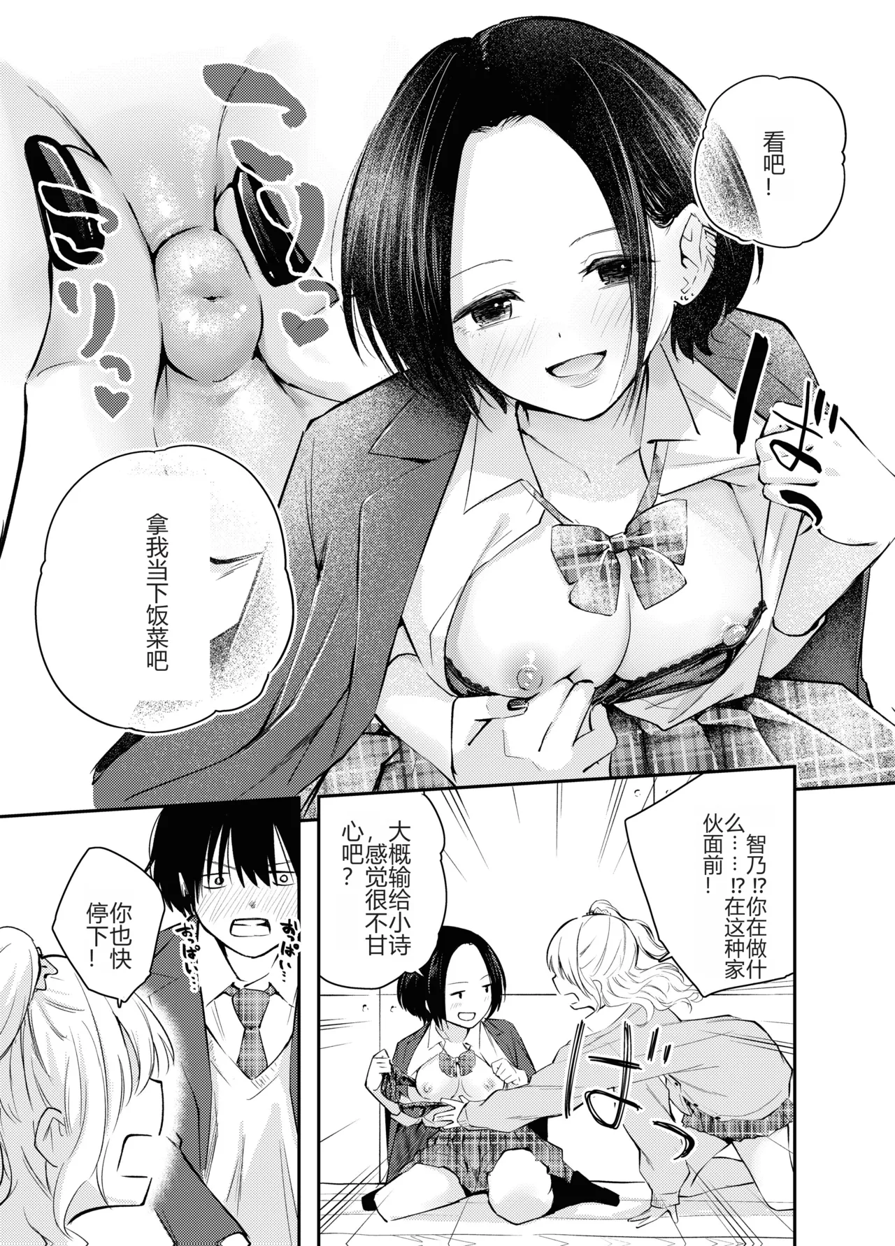 Boku o Ijimeru Chijo to Shojo | 霸凌我的痴女和处女 page 10 original parody - sole male hairy hentai manga - read online free