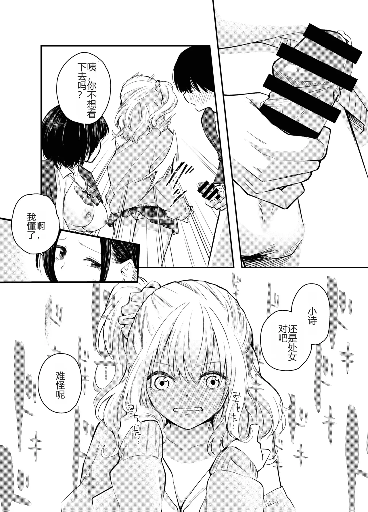 Boku o Ijimeru Chijo to Shojo | 霸凌我的痴女和处女 - Page 11