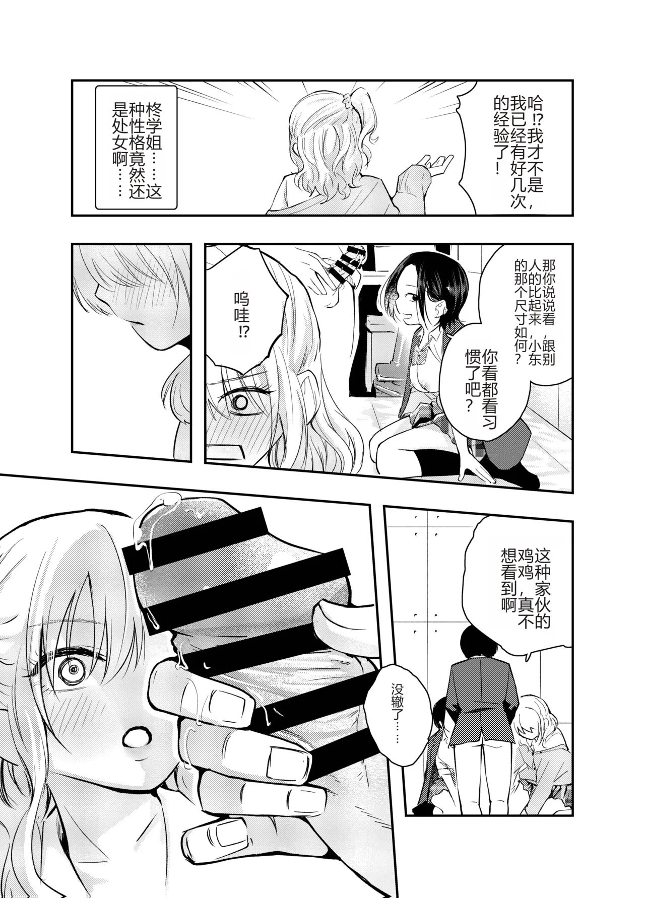 Boku o Ijimeru Chijo to Shojo | 霸凌我的痴女和处女 - Page 12