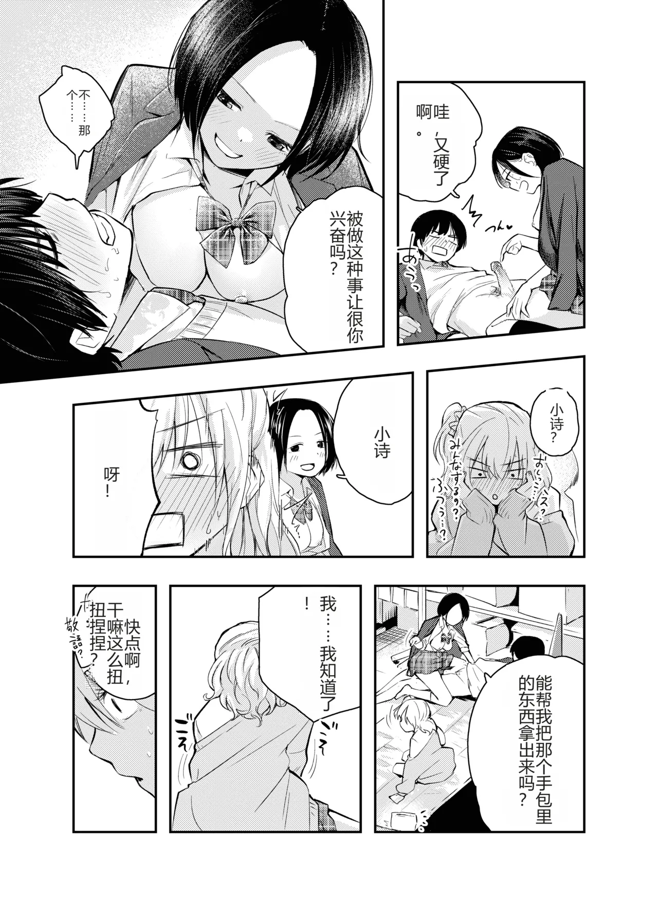 Boku o Ijimeru Chijo to Shojo | 霸凌我的痴女和处女 page 18 original parody - sole male hairy hentai manga - read online free