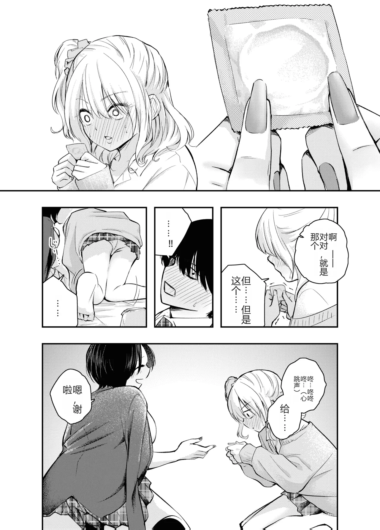 Boku o Ijimeru Chijo to Shojo | 霸凌我的痴女和处女 page 19 original parody - sole male hairy hentai manga - read online free