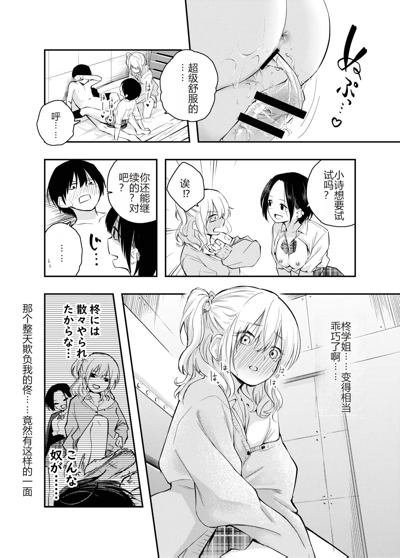 Boku o Ijimeru Chijo to Shojo | 霸凌我的痴女和处女 page 28 original parody - sole male hairy hentai manga - read online free