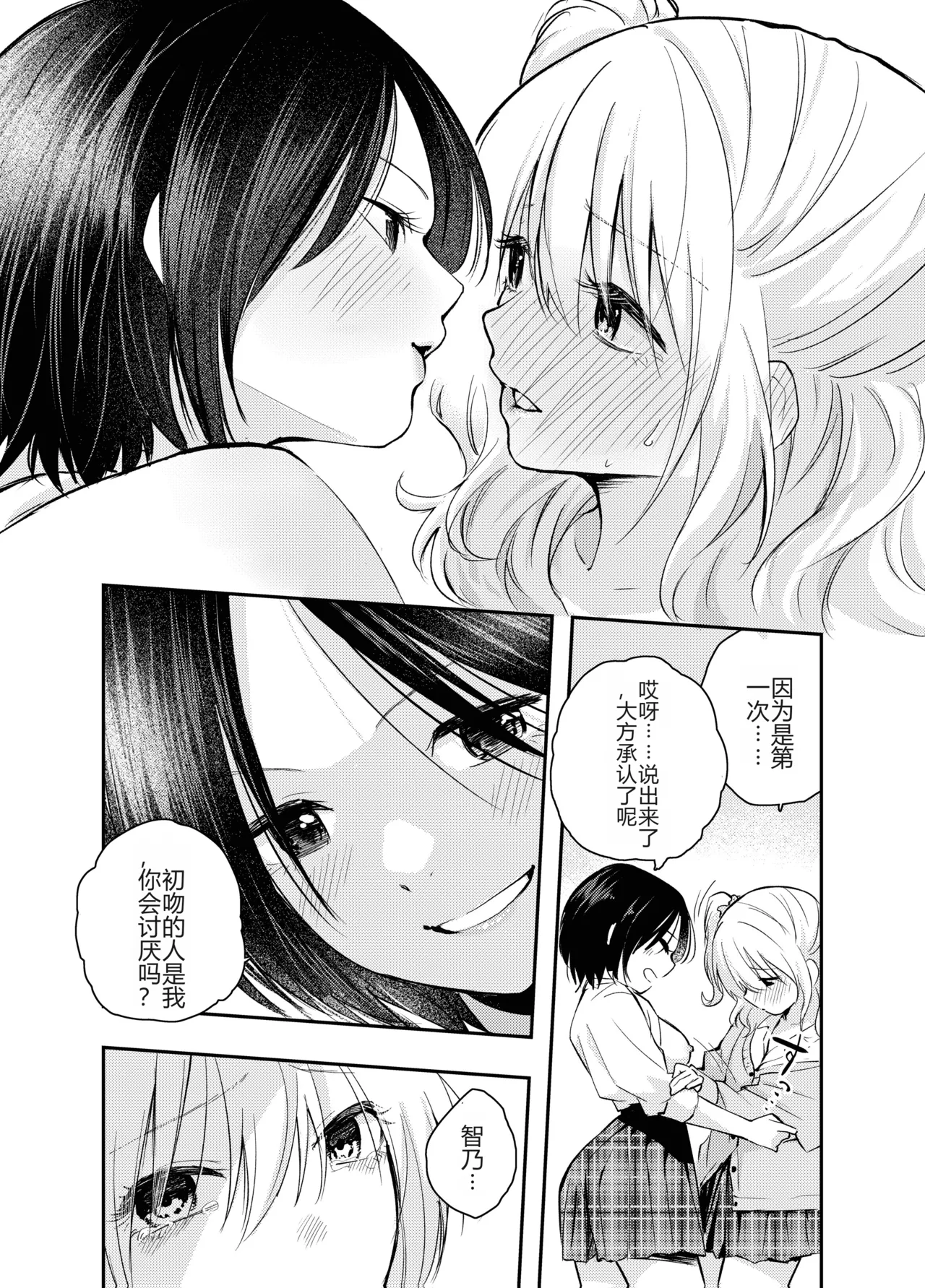 Boku o Ijimeru Chijo to Shojo | 霸凌我的痴女和处女 - Page 30