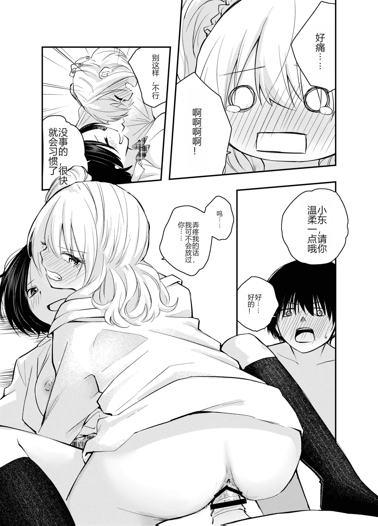 Boku o Ijimeru Chijo to Shojo | 霸凌我的痴女和处女 page 41 original parody - sole male hairy hentai manga - read online free