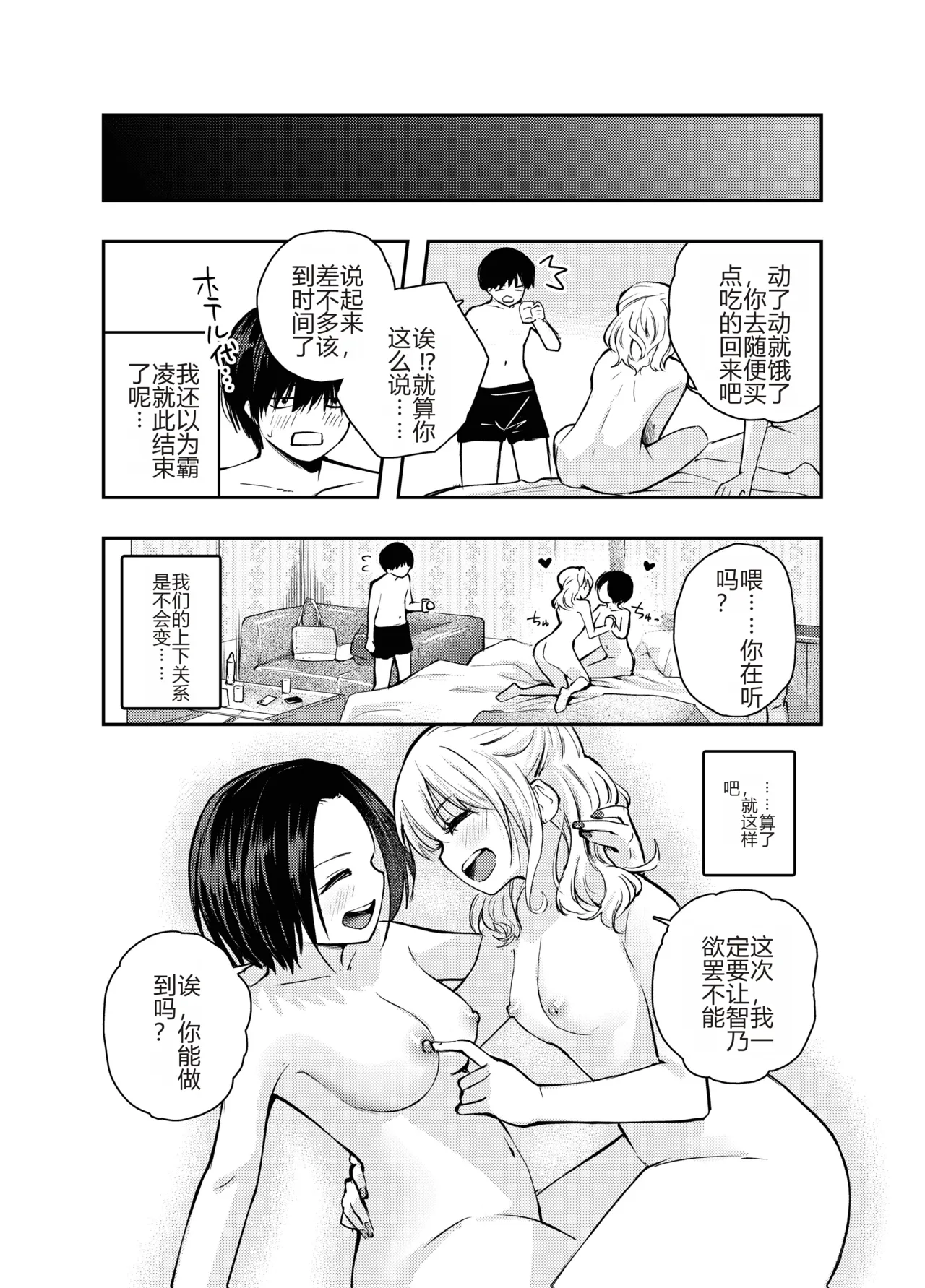 Boku o Ijimeru Chijo to Shojo | 霸凌我的痴女和处女 - Page 58