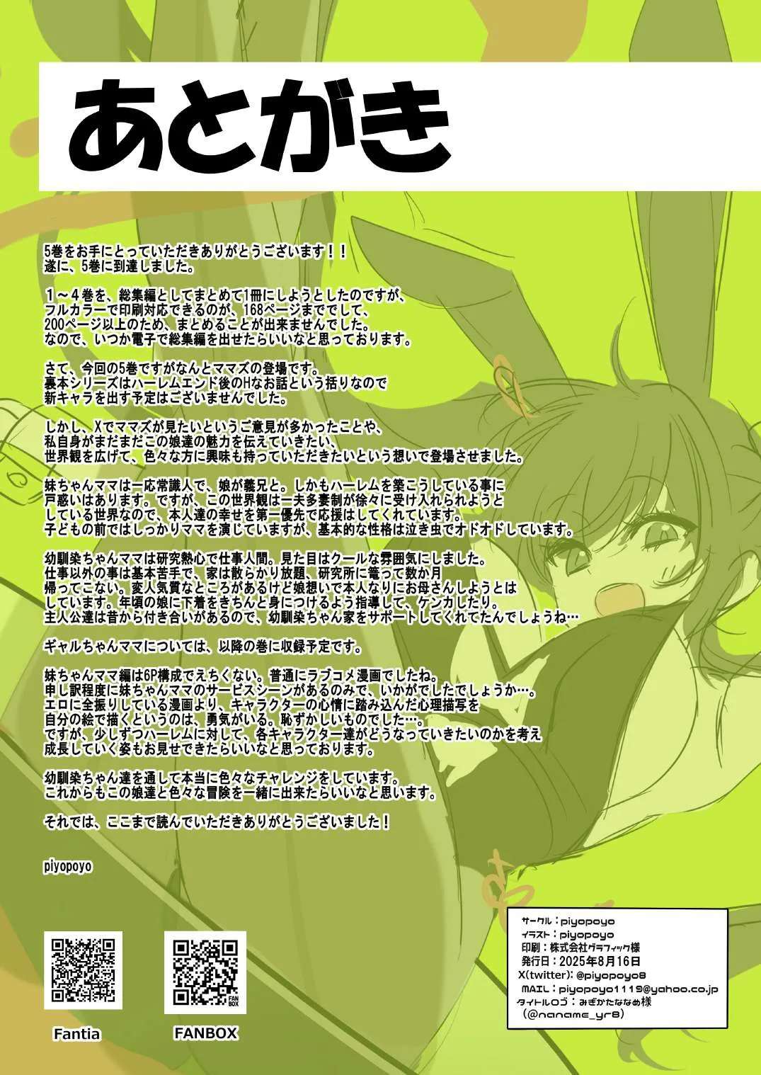 [piyopoyo] Osananajimi-chan Series Urabon - Childhood Friend Series Back Book 5 [Digital] page 47 original parody - big breasts full color hentai manga - read online free