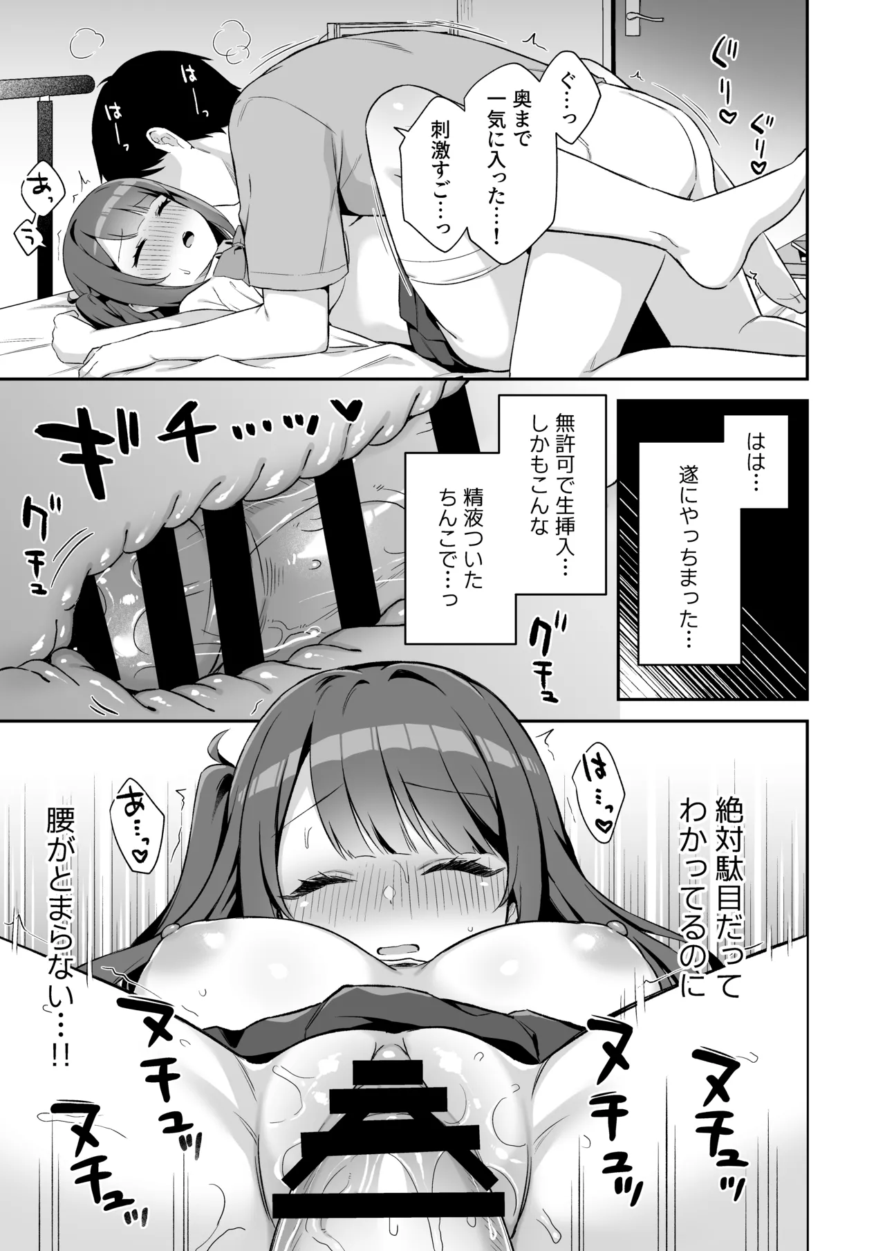 Ireru no NG na Itoko no Nekomi o Osotte Mita page 25 original parody - kissing big breasts hentai manga - read online free