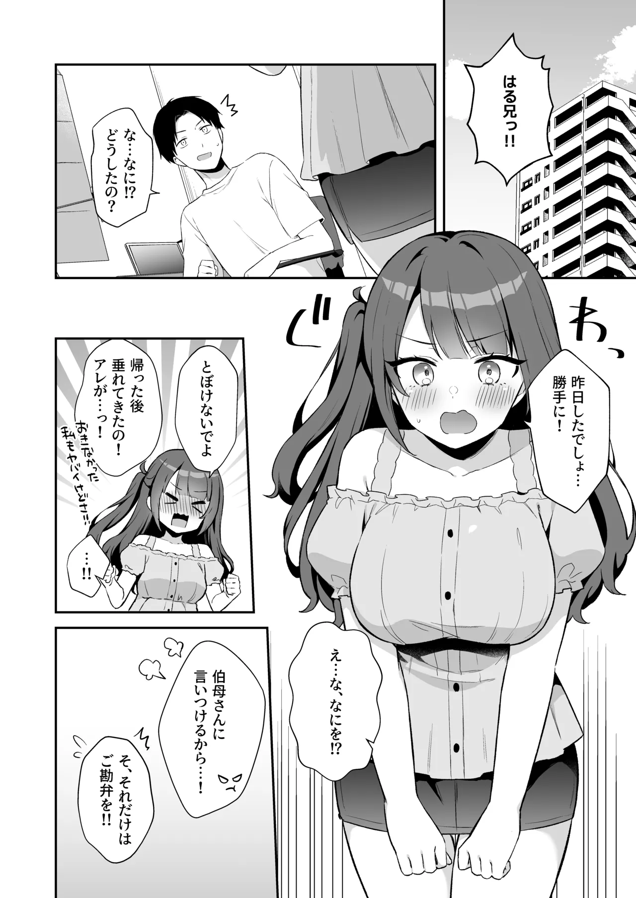 Ireru no NG na Itoko no Nekomi o Osotte Mita page 32 original parody - kissing big breasts hentai manga - read online free