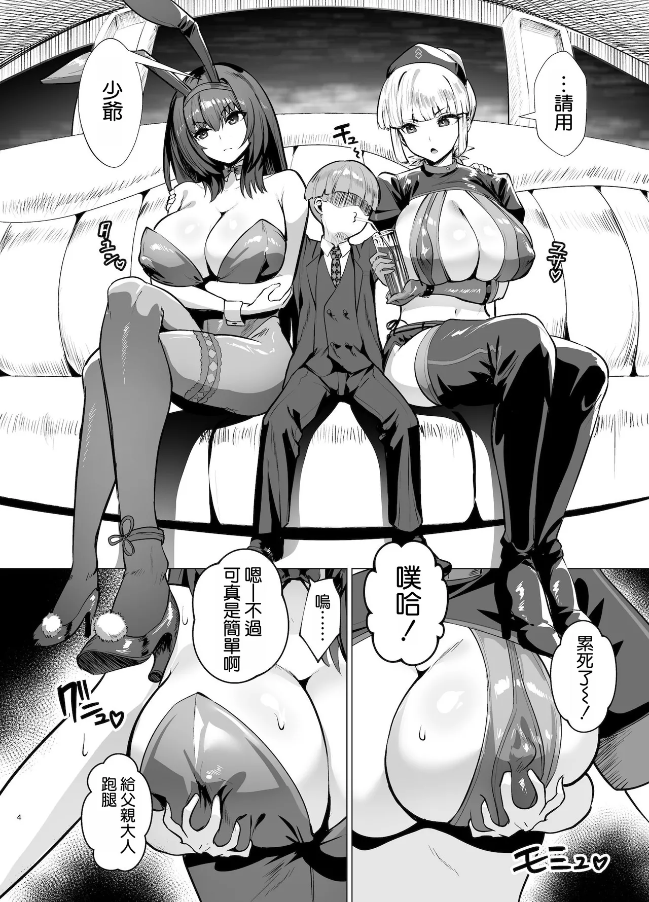 Kyokutou Kenran Tobakutou Dream Island 2 Scathach & Nightingale Hen - Page 4