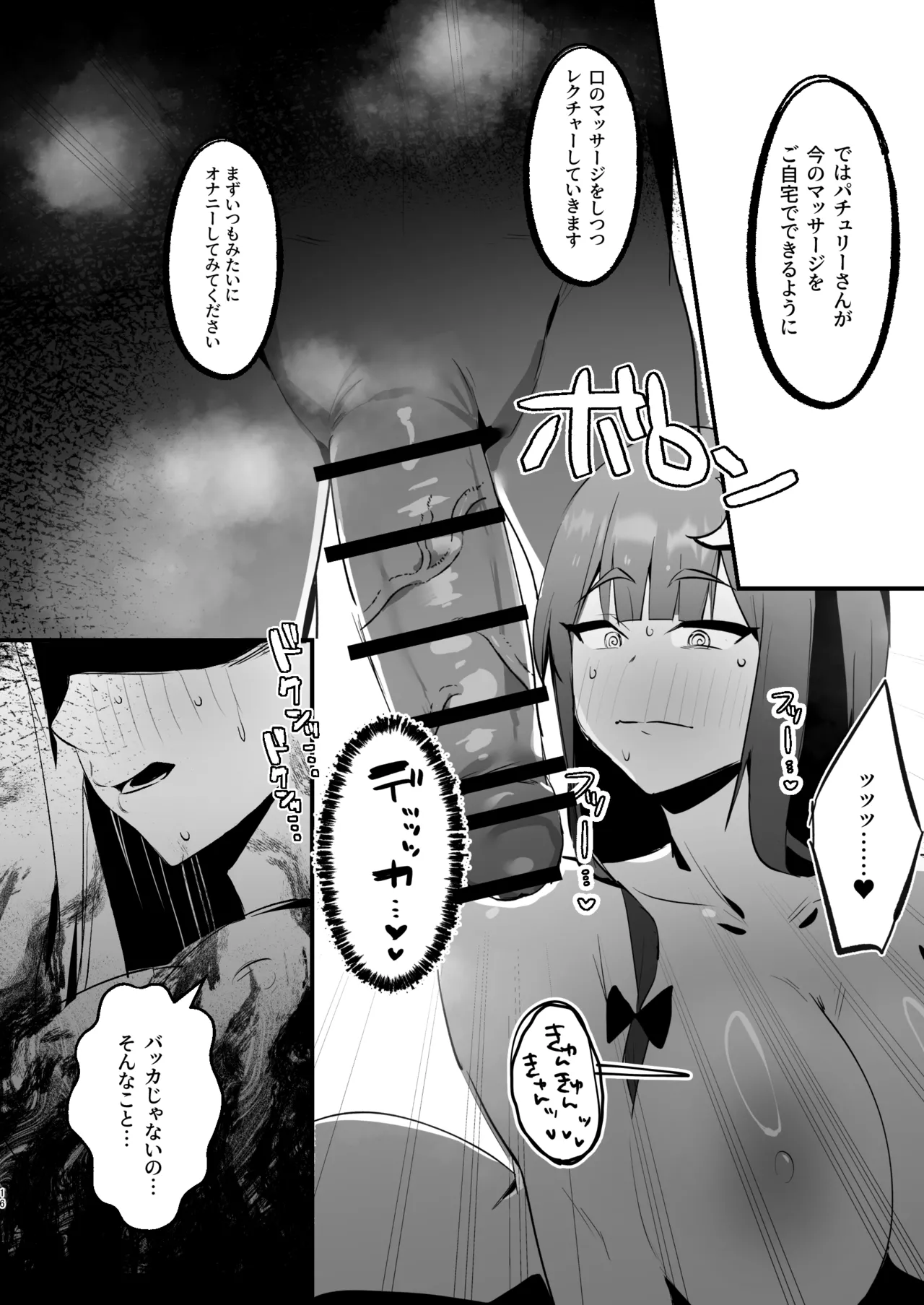 Muchimuchi Muttsuri Patchouli Seikan Massage ni Iku page 16 featuring patchouli knowledge touhou project parody - sole female sole male hentai manga - read online free