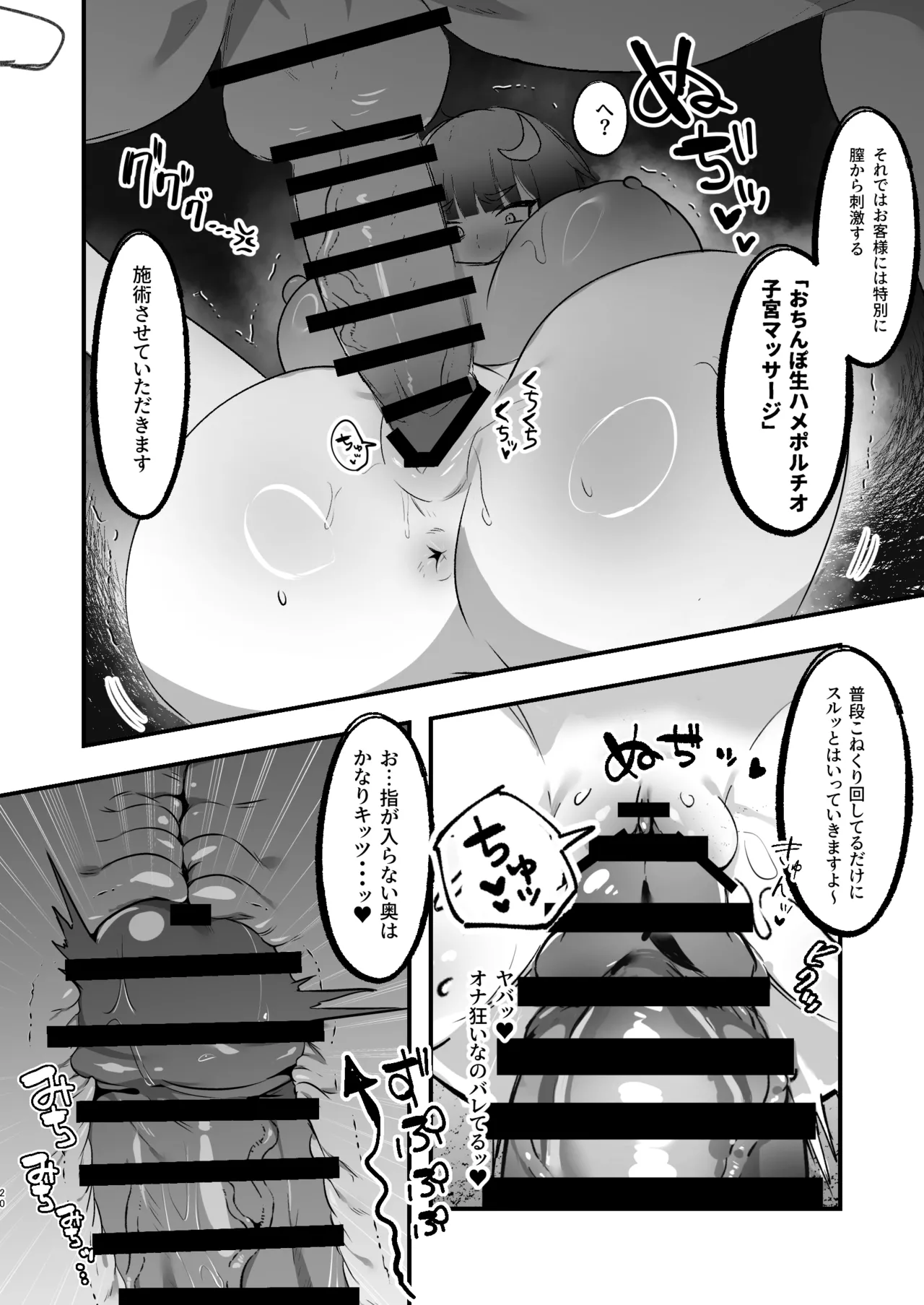 Muchimuchi Muttsuri Patchouli Seikan Massage ni Iku page 20 featuring patchouli knowledge touhou project parody - sole female sole male hentai manga - read online free