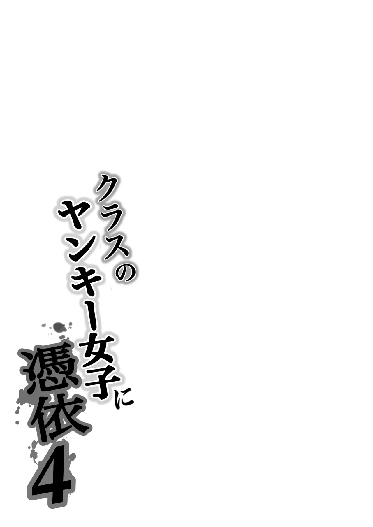 Class no Yankee Joshi ni Hyoui 4 page 87 original parody - sole female mosaic censorship hentai manga - read online free