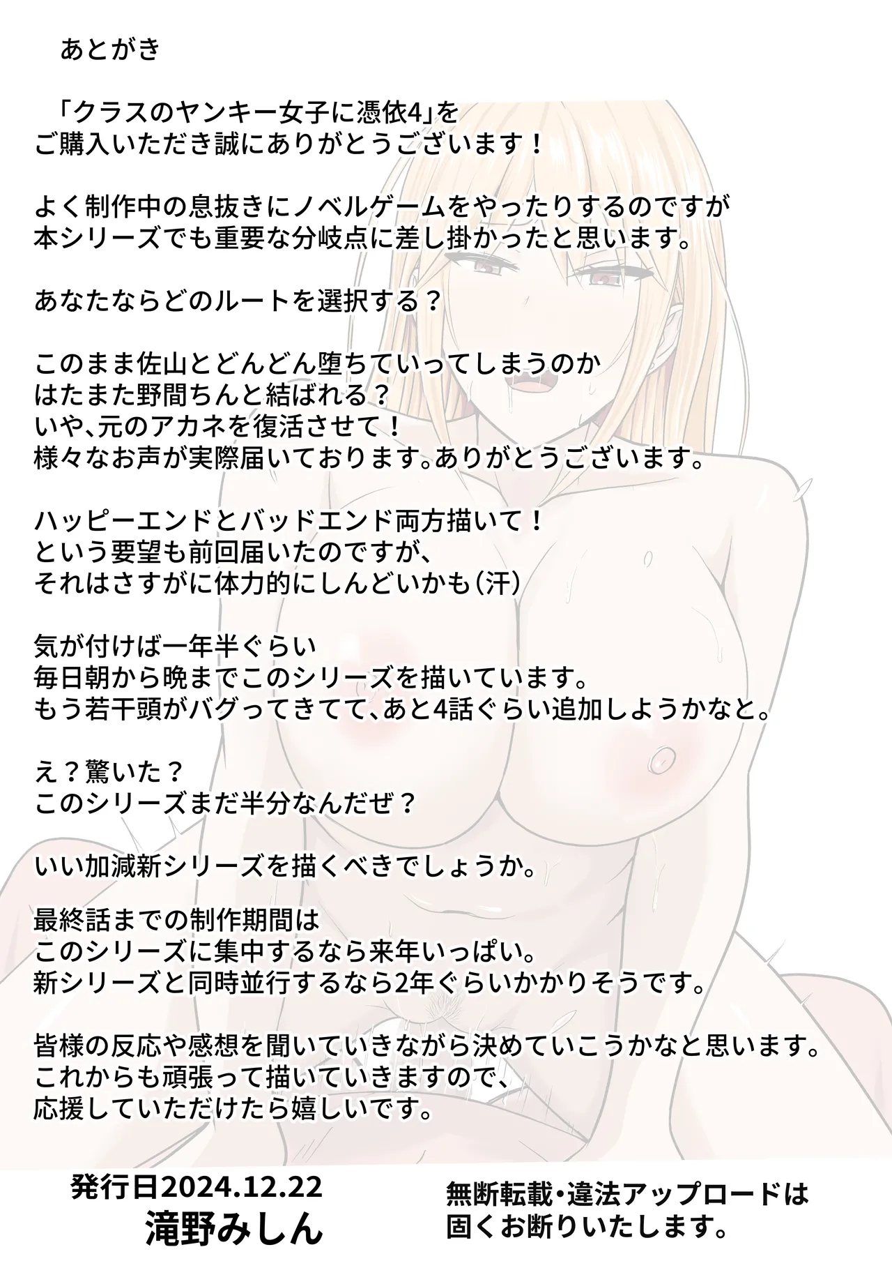 Class no Yankee Joshi ni Hyoui 4 page 88 original parody - sole female mosaic censorship hentai manga - read online free