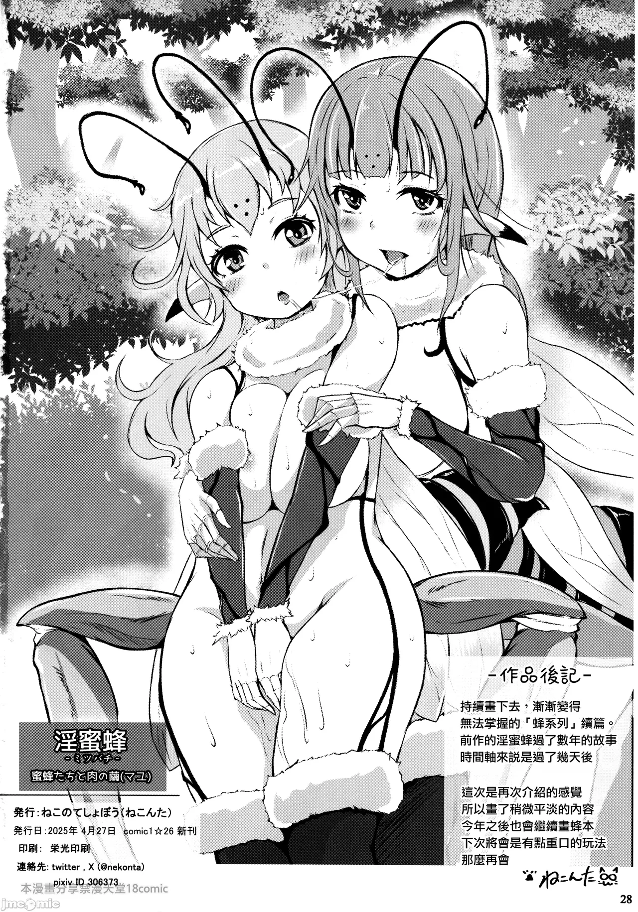 Horny Bees - Bees and the Cocoon of Flesh page 29 original parody - nakadashi futanari hentai manga - read online free