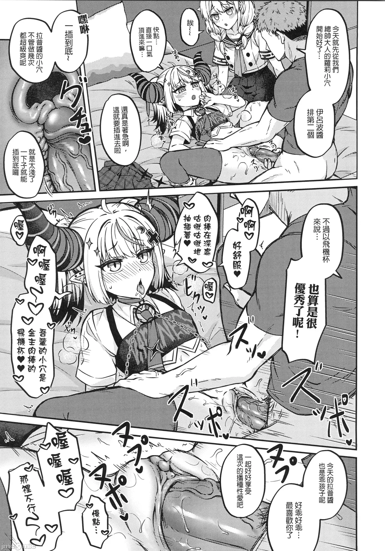 HOLOX祕密結社經營指南06上 page 14 featuring laplus darknesss hololive parody - group uncensored hentai manga - read online free
