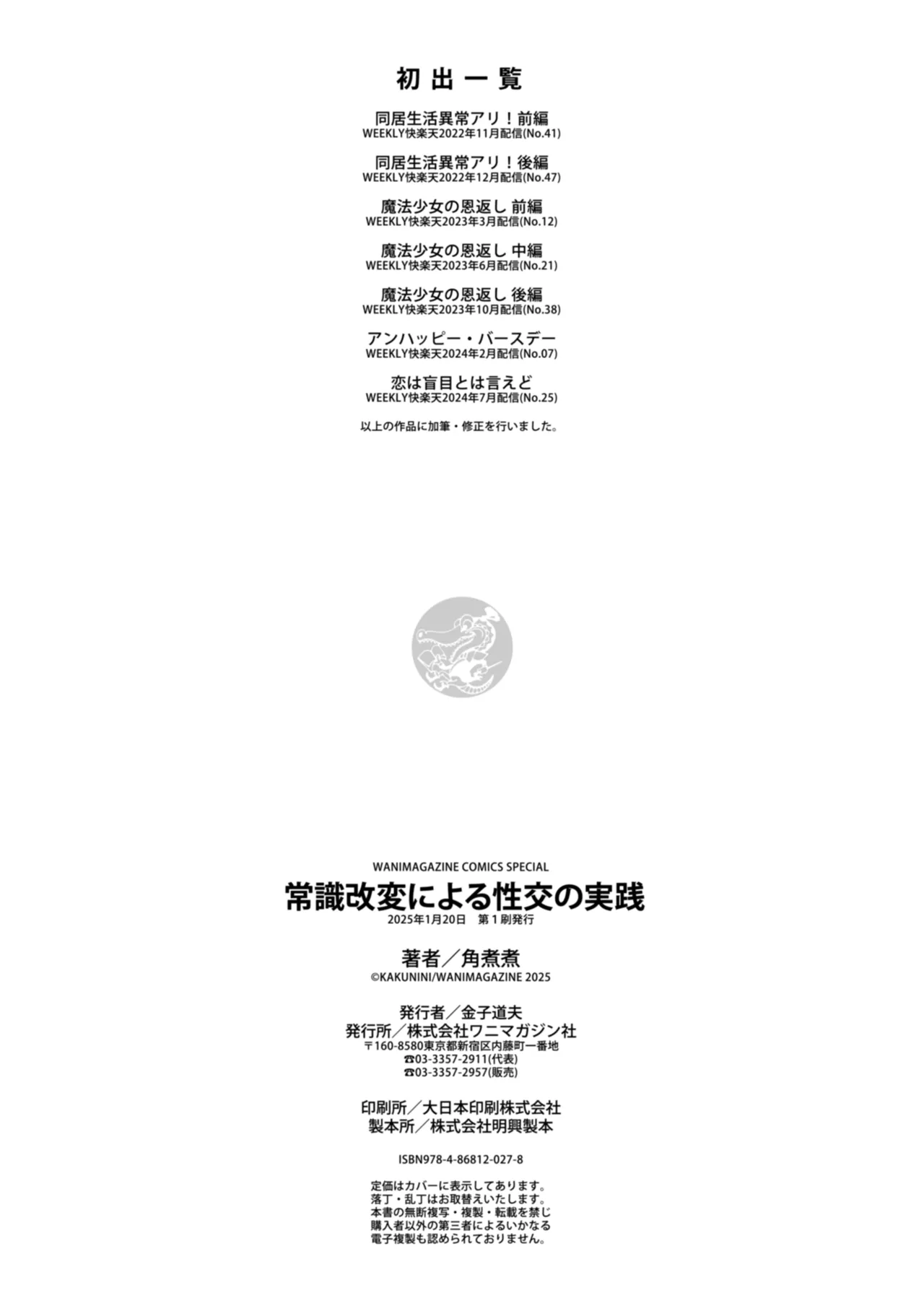 Joushiki Kaihen ni Yoru Seikou no Jissen page 162 - paizuri x-ray hentai manga - read online free