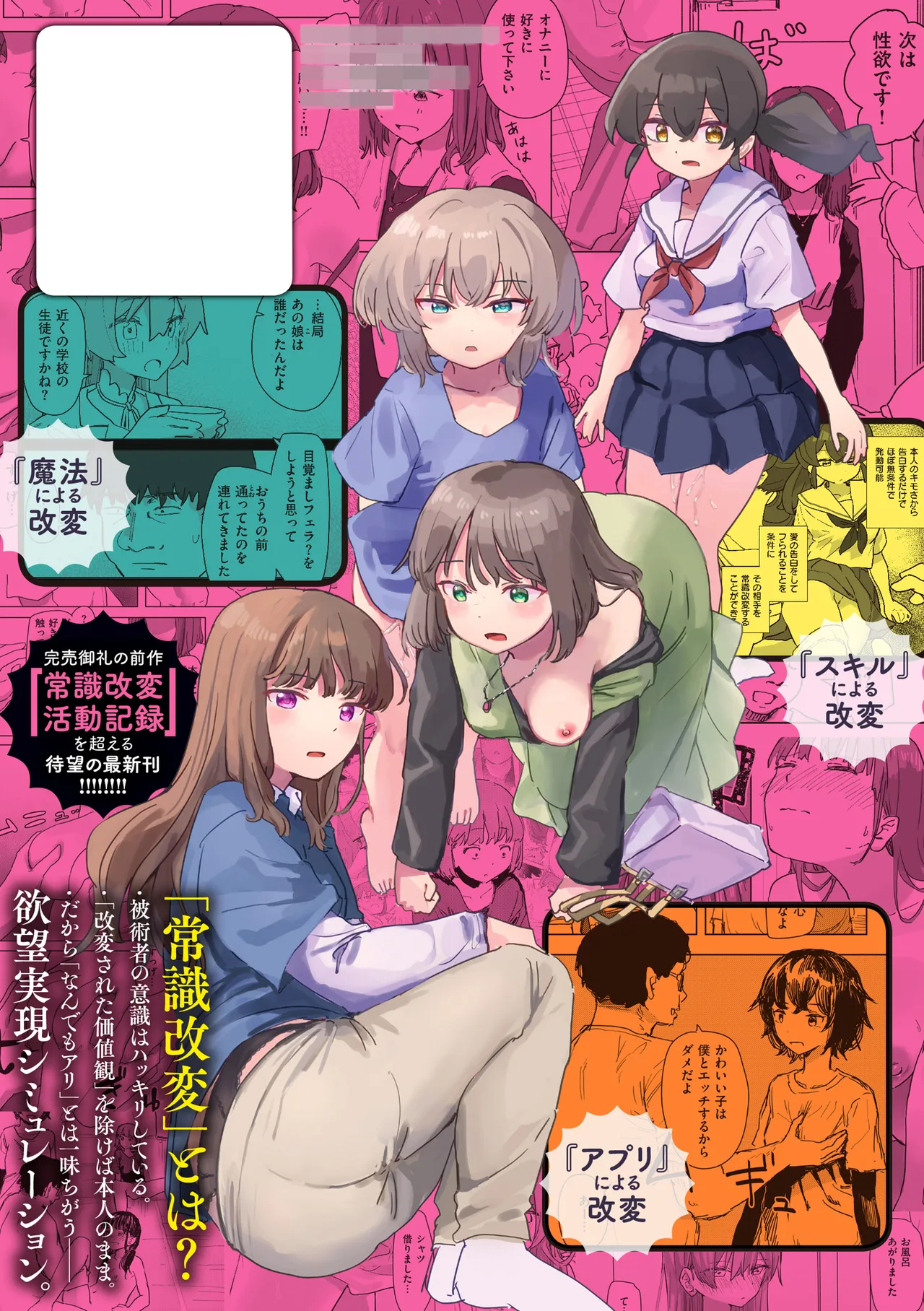 Joushiki Kaihen ni Yoru Seikou no Jissen page 167 - big breasts group hentai manga - read online free