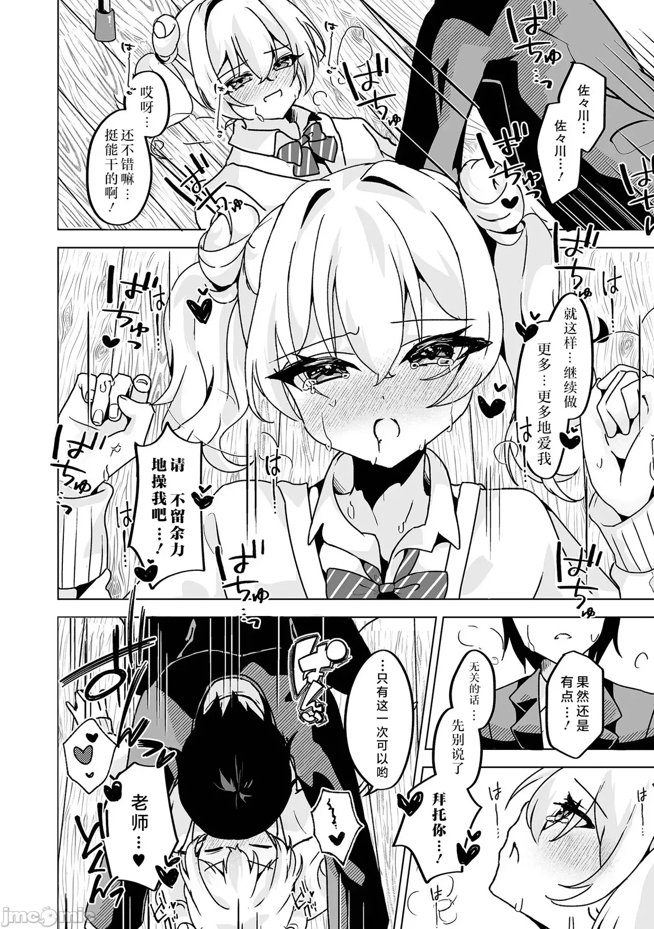 Ikenai Ko ni wa, Goyoujin! page 14 - virginity schoolboy uniform hentai manga - read online free