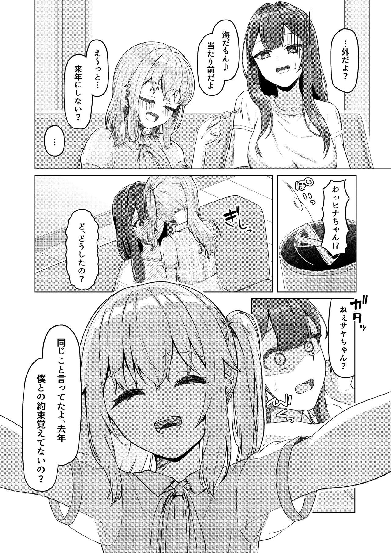 Onee-san to Josou Shota 2 - Page 5