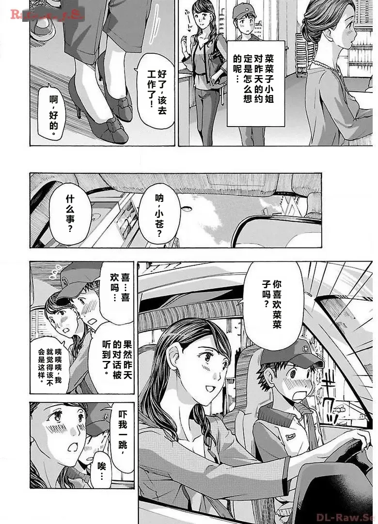 イケナイ菜々子さん 第3話 page 12 - milf mother hentai manga - read online free