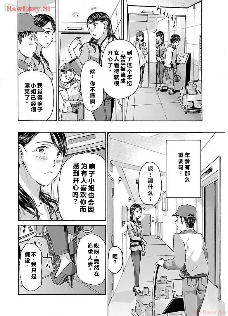 イケナイ菜々子さん 第3話 - Page 14