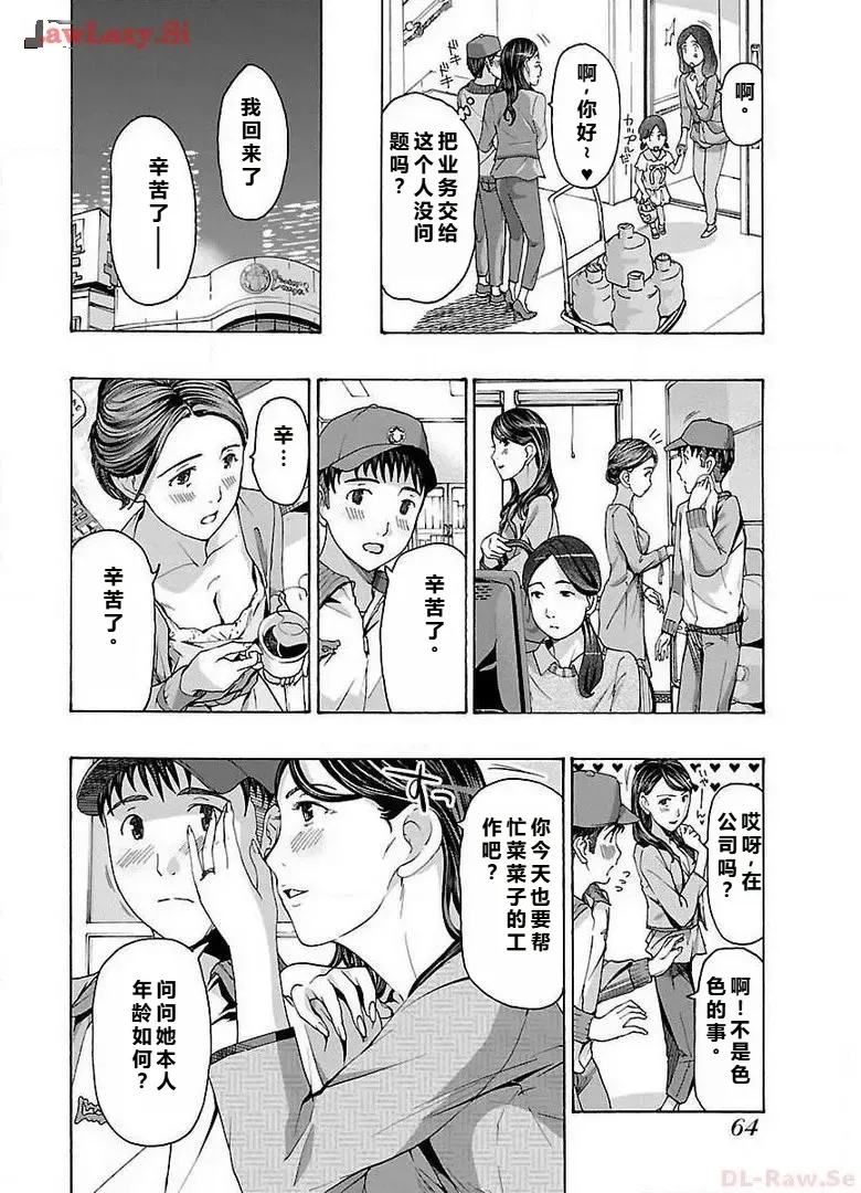イケナイ菜々子さん 第3話 - Page 16