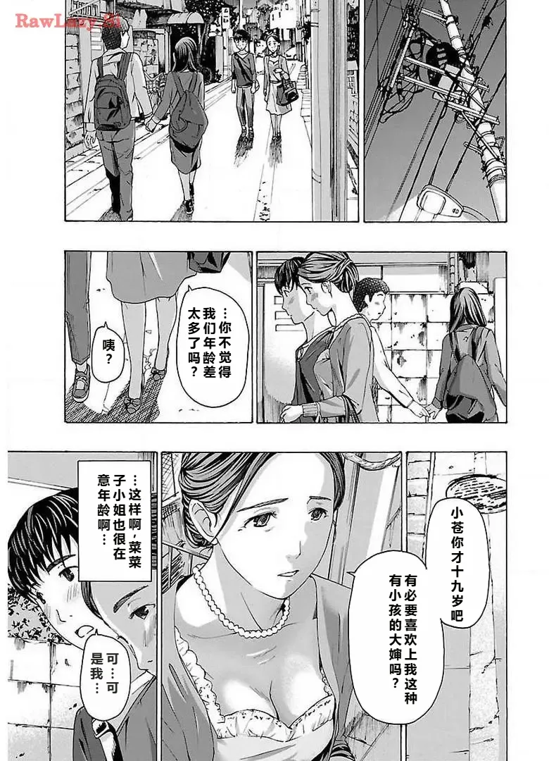 イケナイ菜々子さん 第3話 page 19 - milf mother hentai manga - read online free