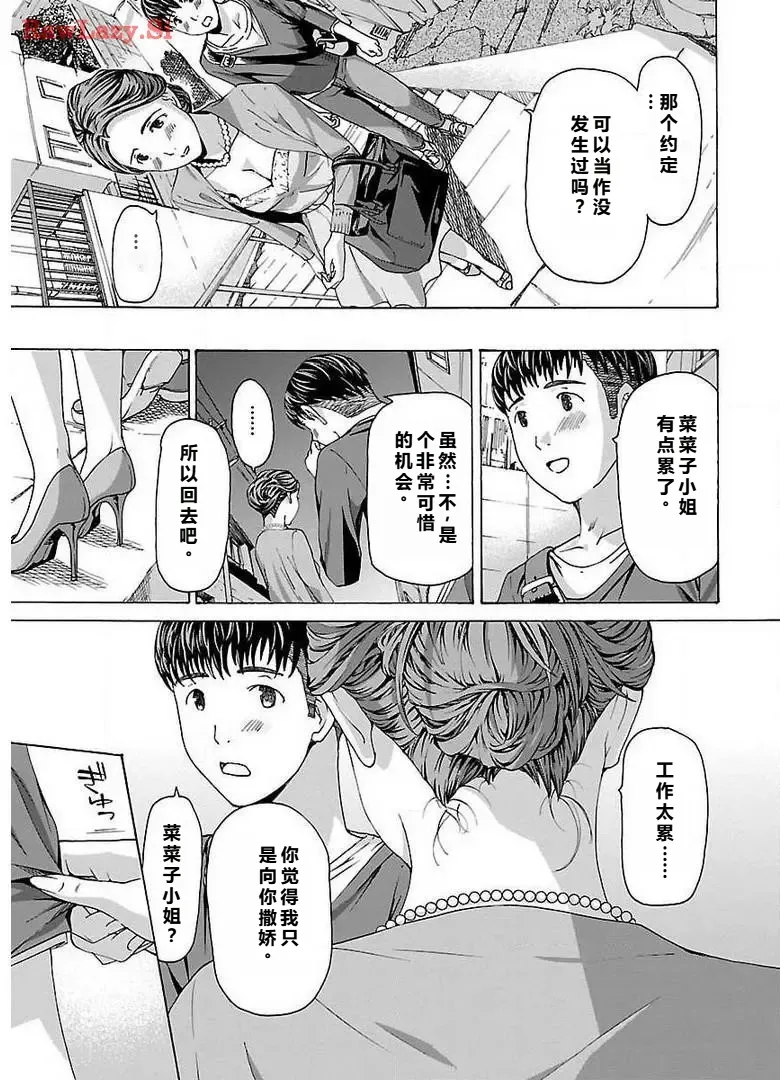 イケナイ菜々子さん 第3話 page 21 - milf mother hentai manga - read online free