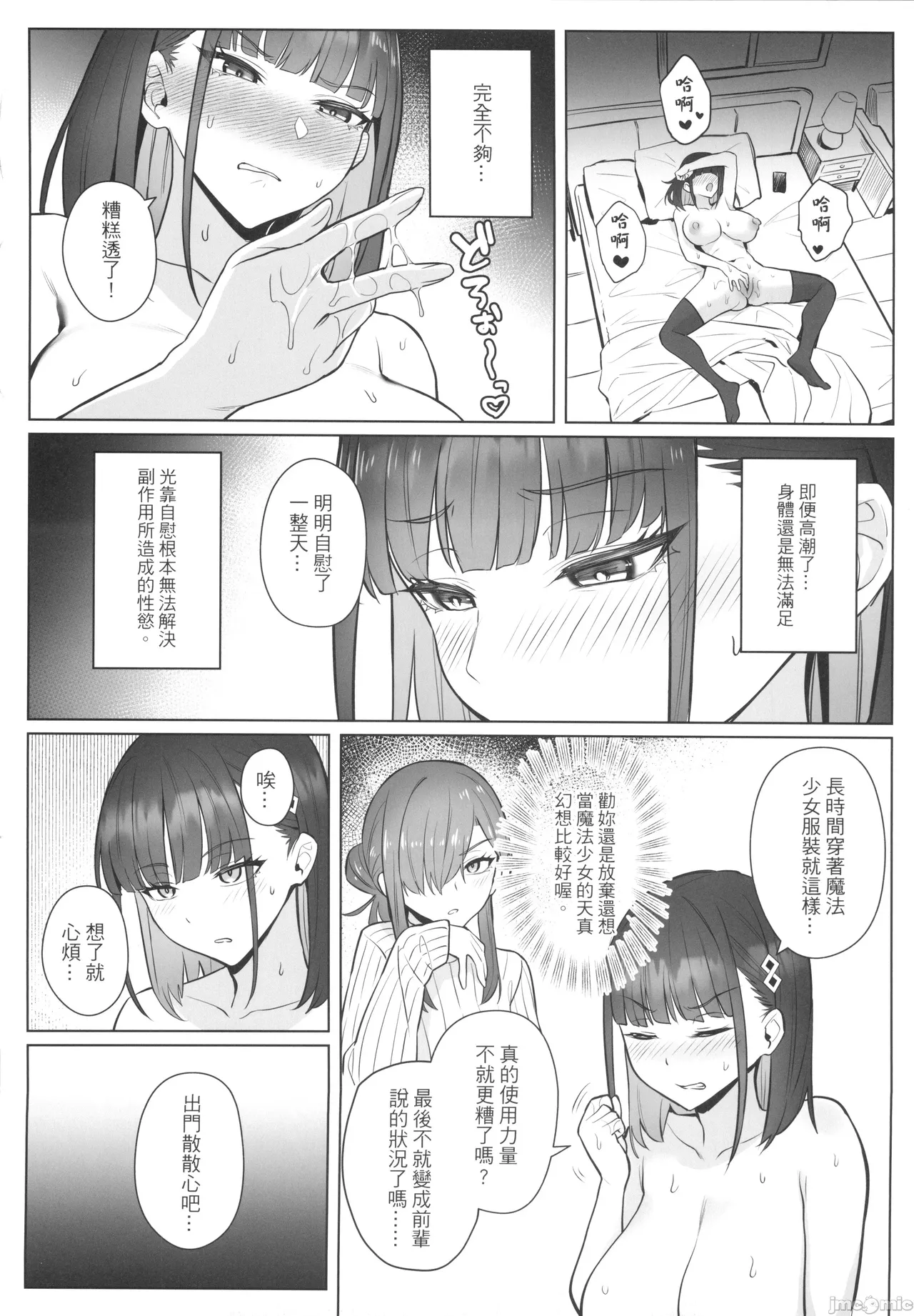 關於我的搭檔是前魔法少女2·青 - Page 12