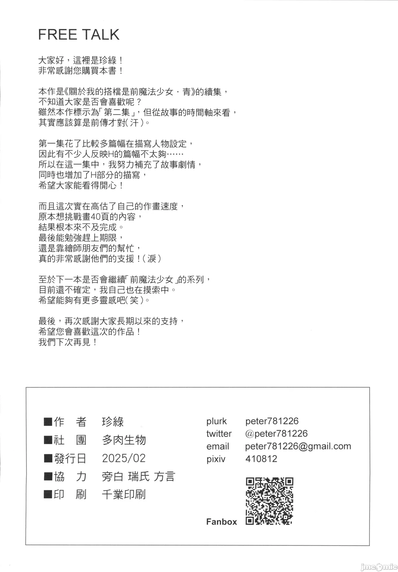 關於我的搭檔是前魔法少女2·青 page 39 original parody - big breasts uncensored hentai manga - read online free