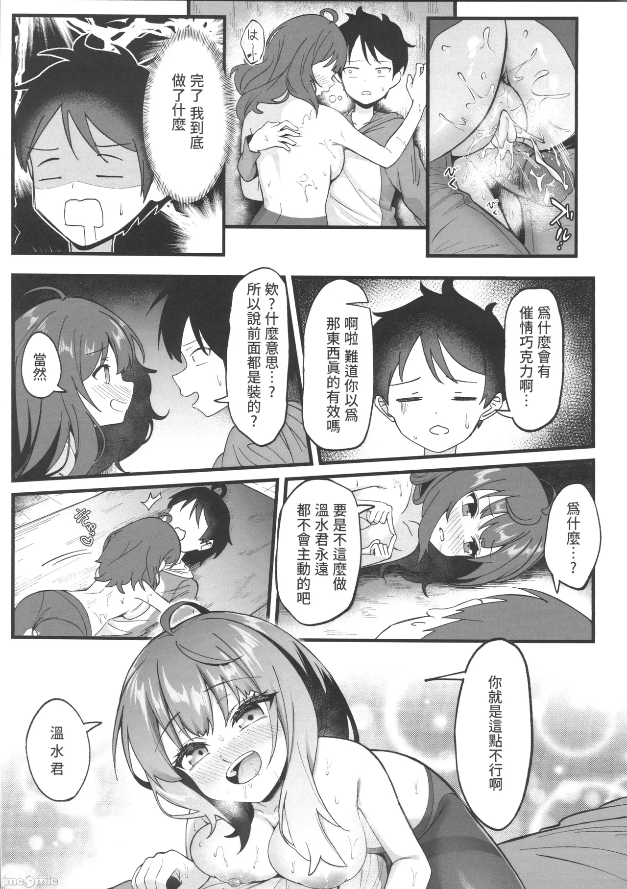 敗北女主太色情了 - Page 16