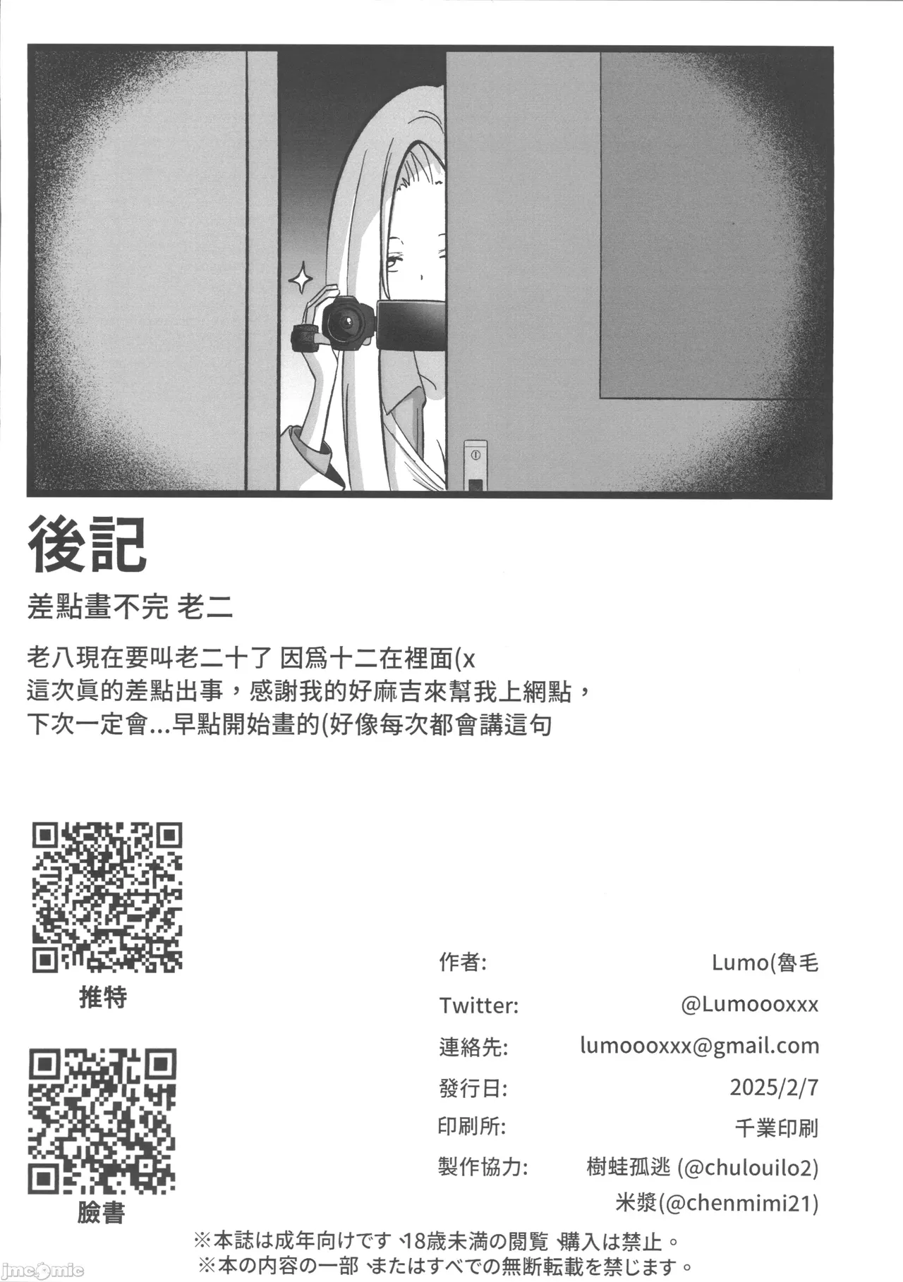 敗北女主太色情了 - Page 17