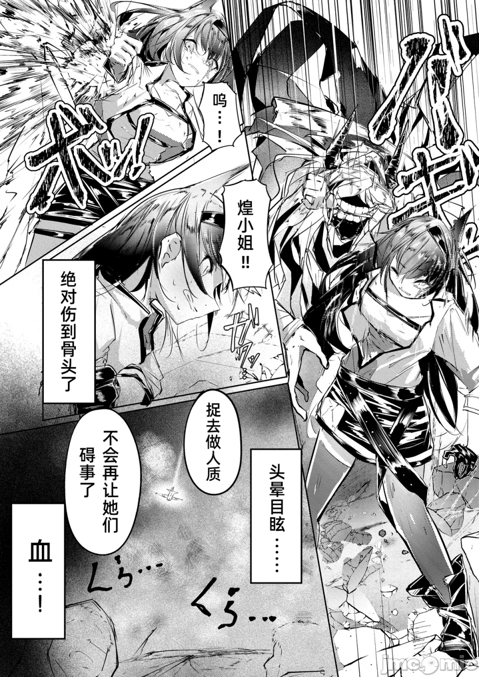 Fanbox漫画：《强制人道介入》 - Page 11