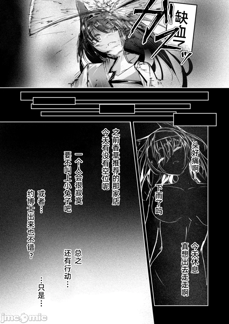 Fanbox漫画：《强制人道介入》 - Page 12