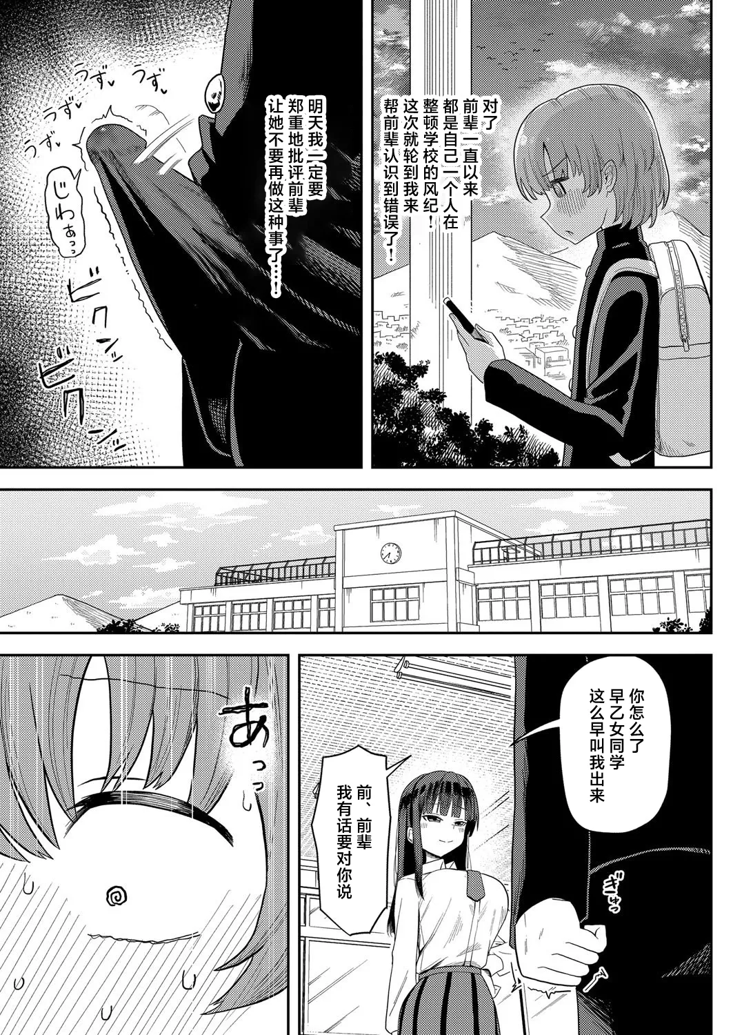 Akogare no Seito-kaichou no Shumi wa... page 11 - full censorship stockings hentai manga - read online free