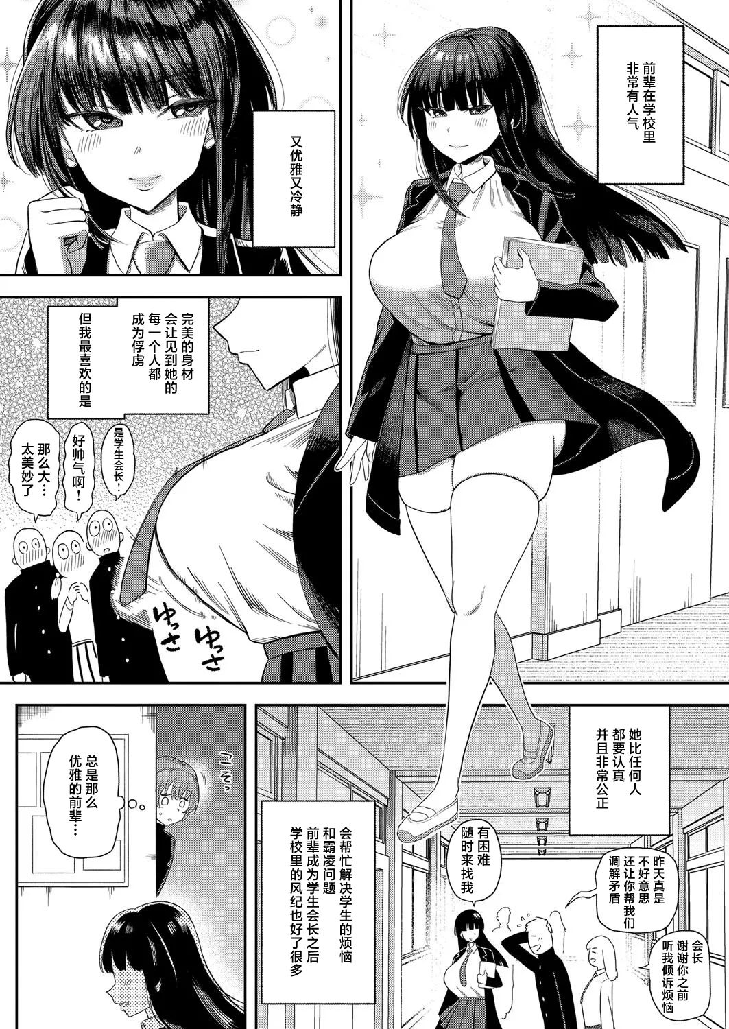 Akogare no Seito-kaichou no Shumi wa... - Page 6